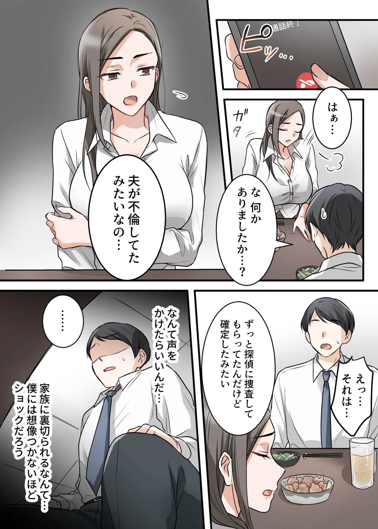男勝りな巨乳人妻上司とあまあまセフレ関係になった件 page 12 full