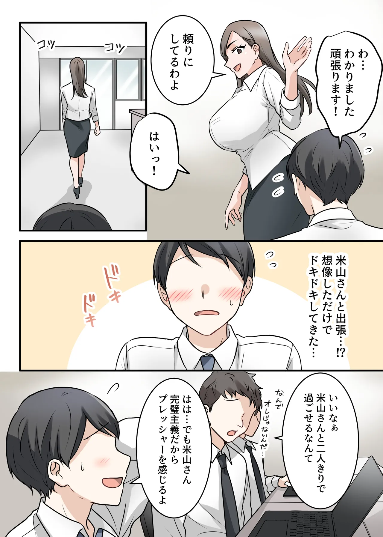 男勝りな巨乳人妻上司とあまあまセフレ関係になった件 page 5 full