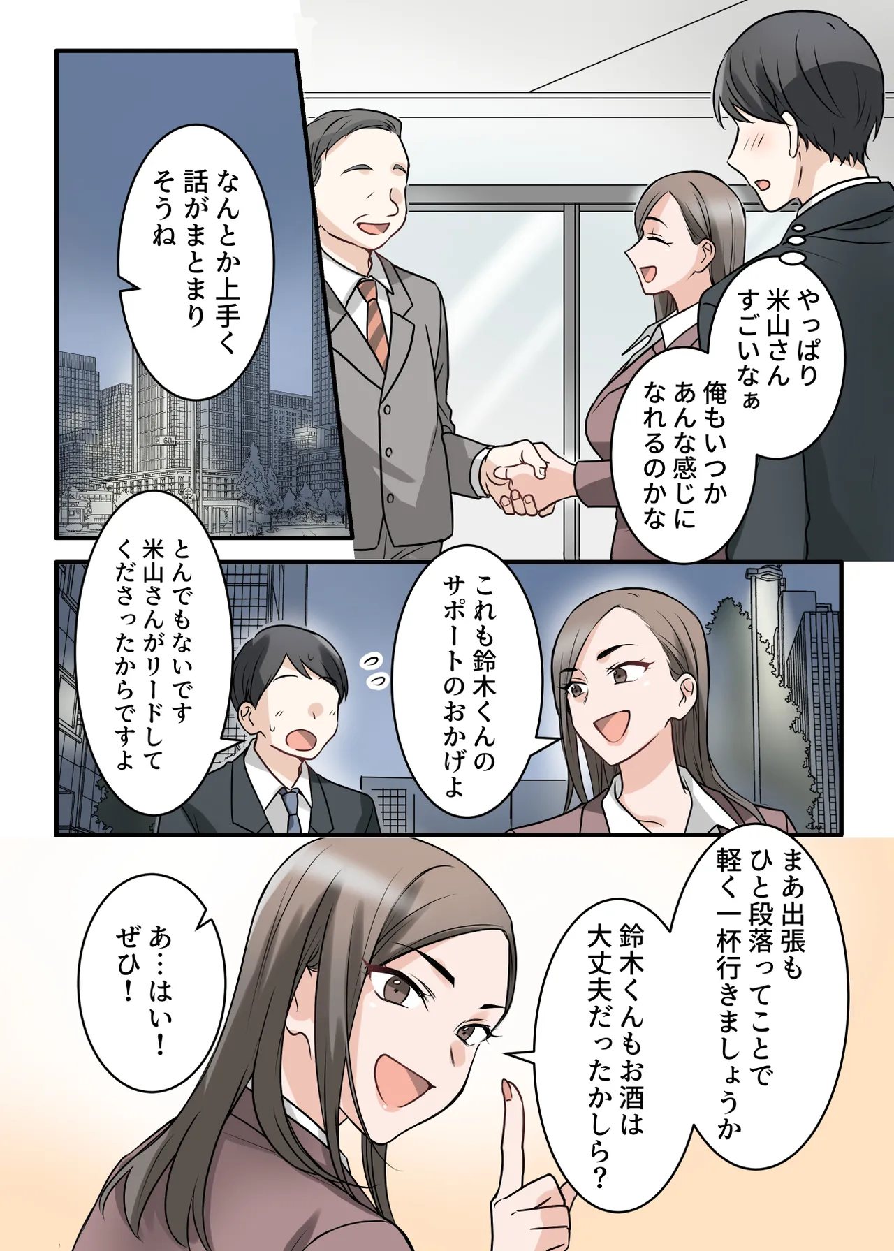 男勝りな巨乳人妻上司とあまあまセフレ関係になった件 page 7 full