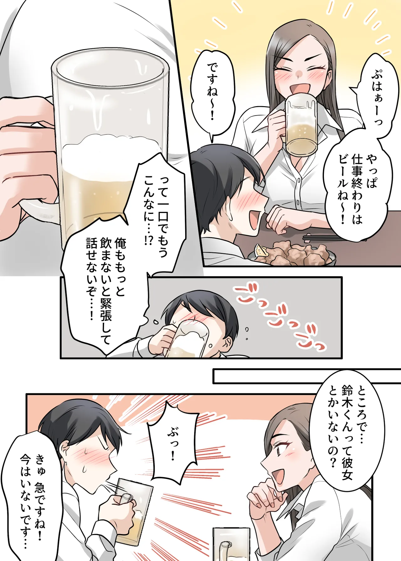 男勝りな巨乳人妻上司とあまあまセフレ関係になった件 page 9 full