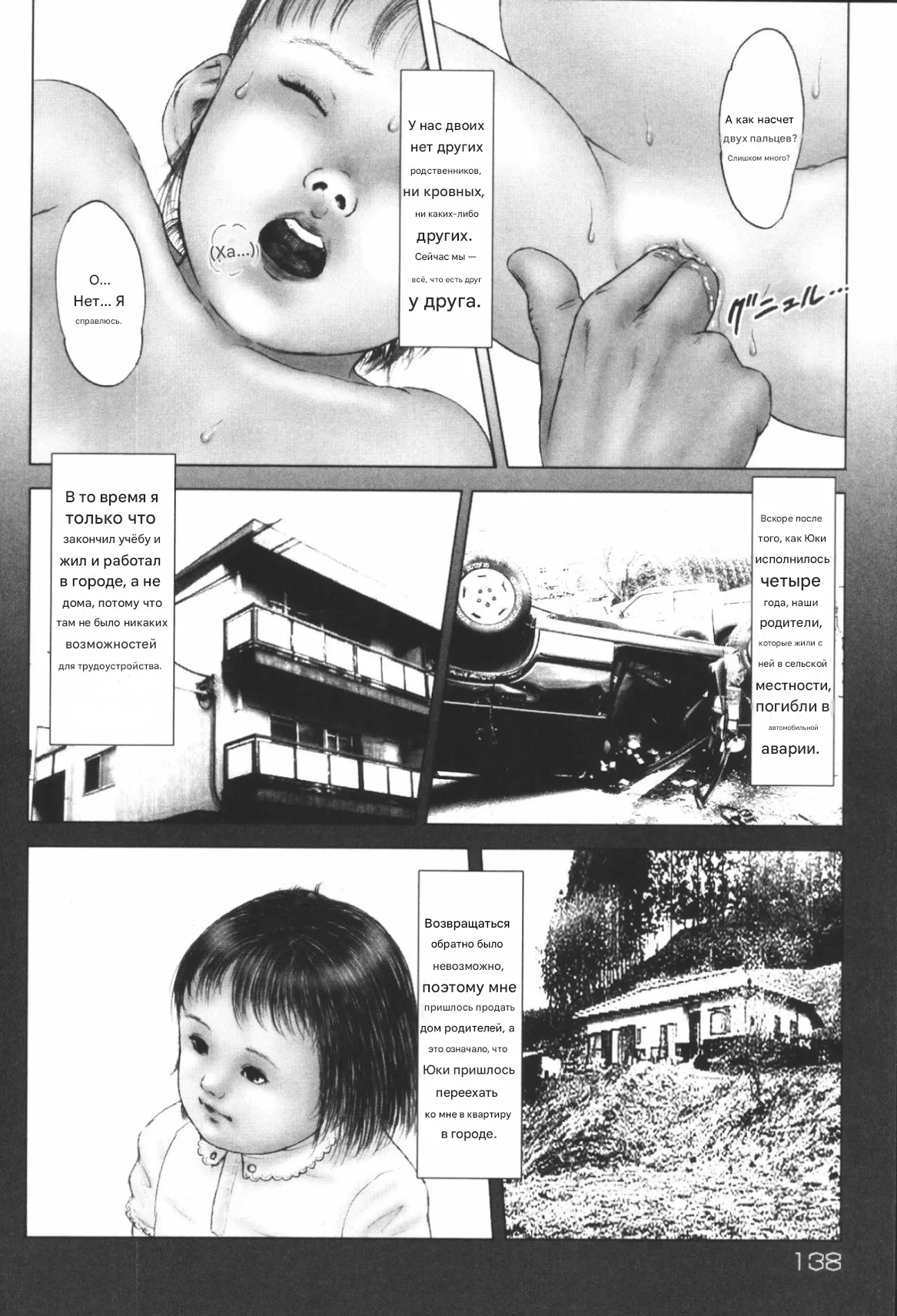 Time Spent Naked With My Sister page 6 full