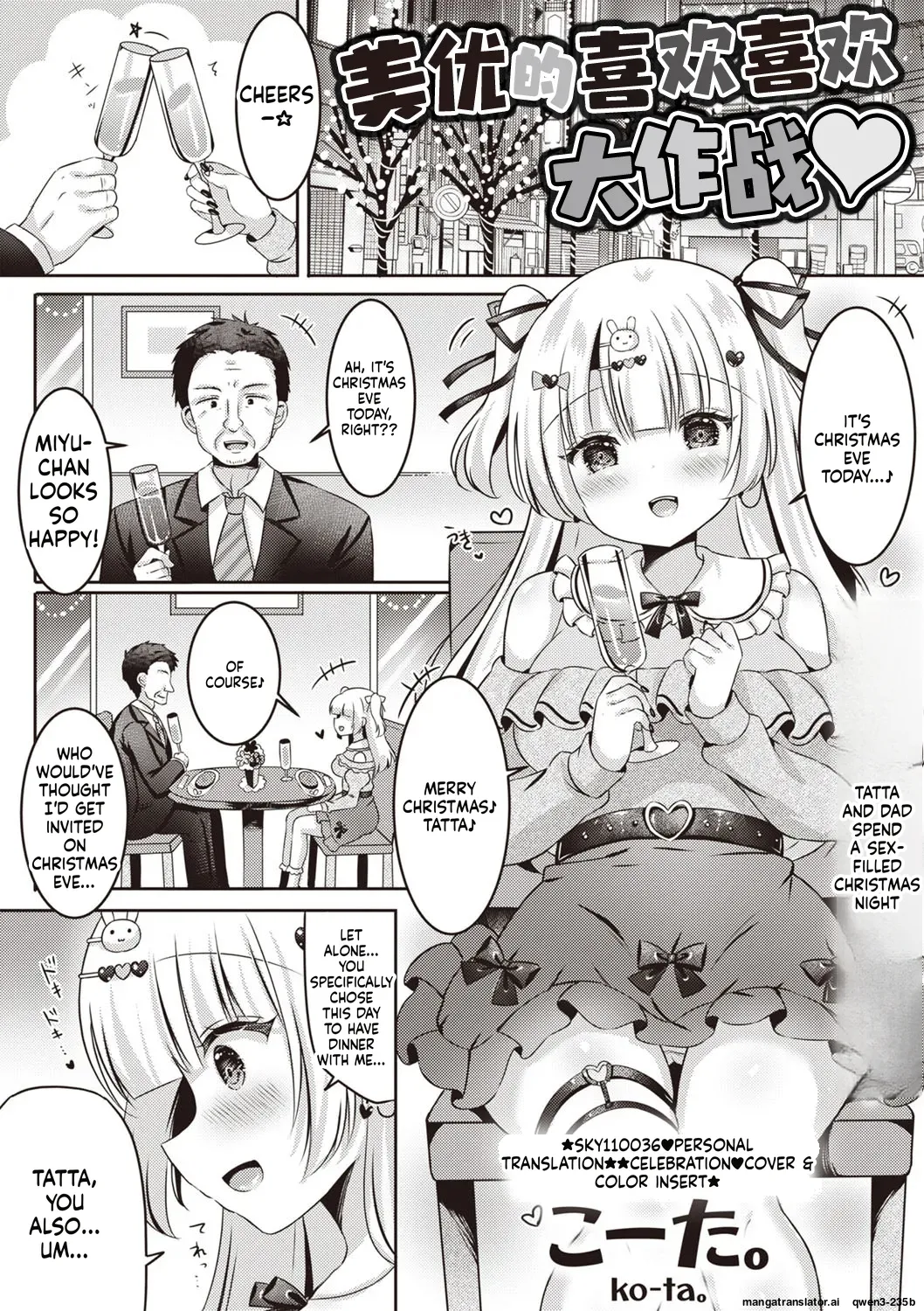 Miyu no Suki Suki Daisakusen page 6 full