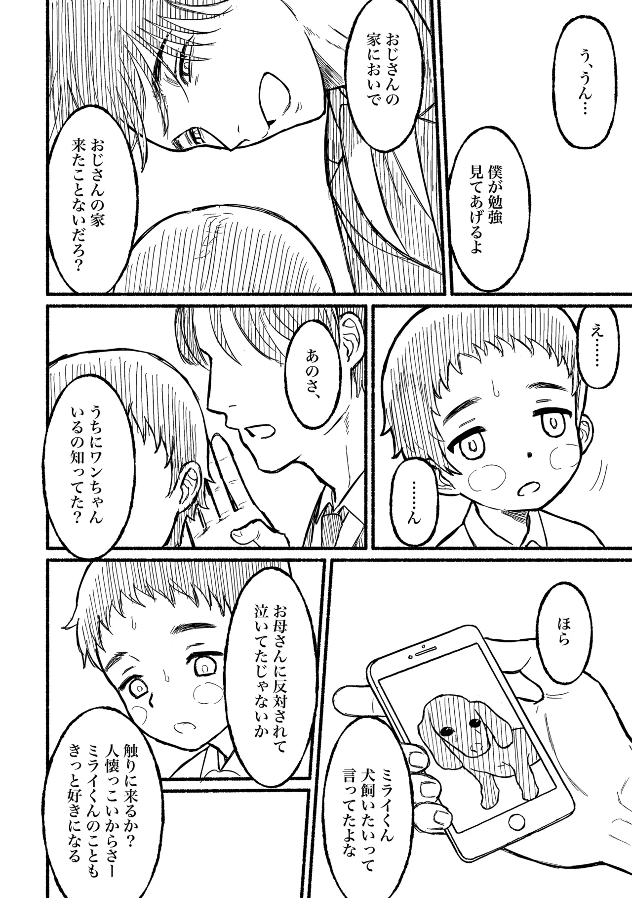 Boku no negai page 11 full