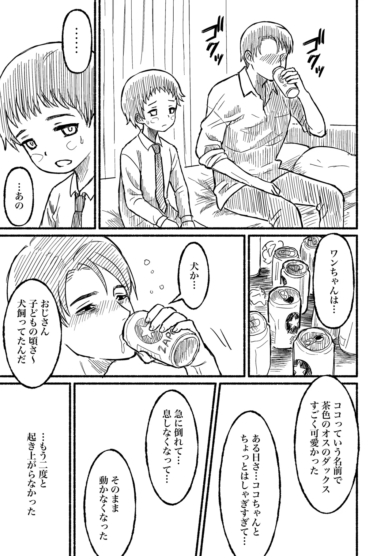 Boku no negai page 12 full