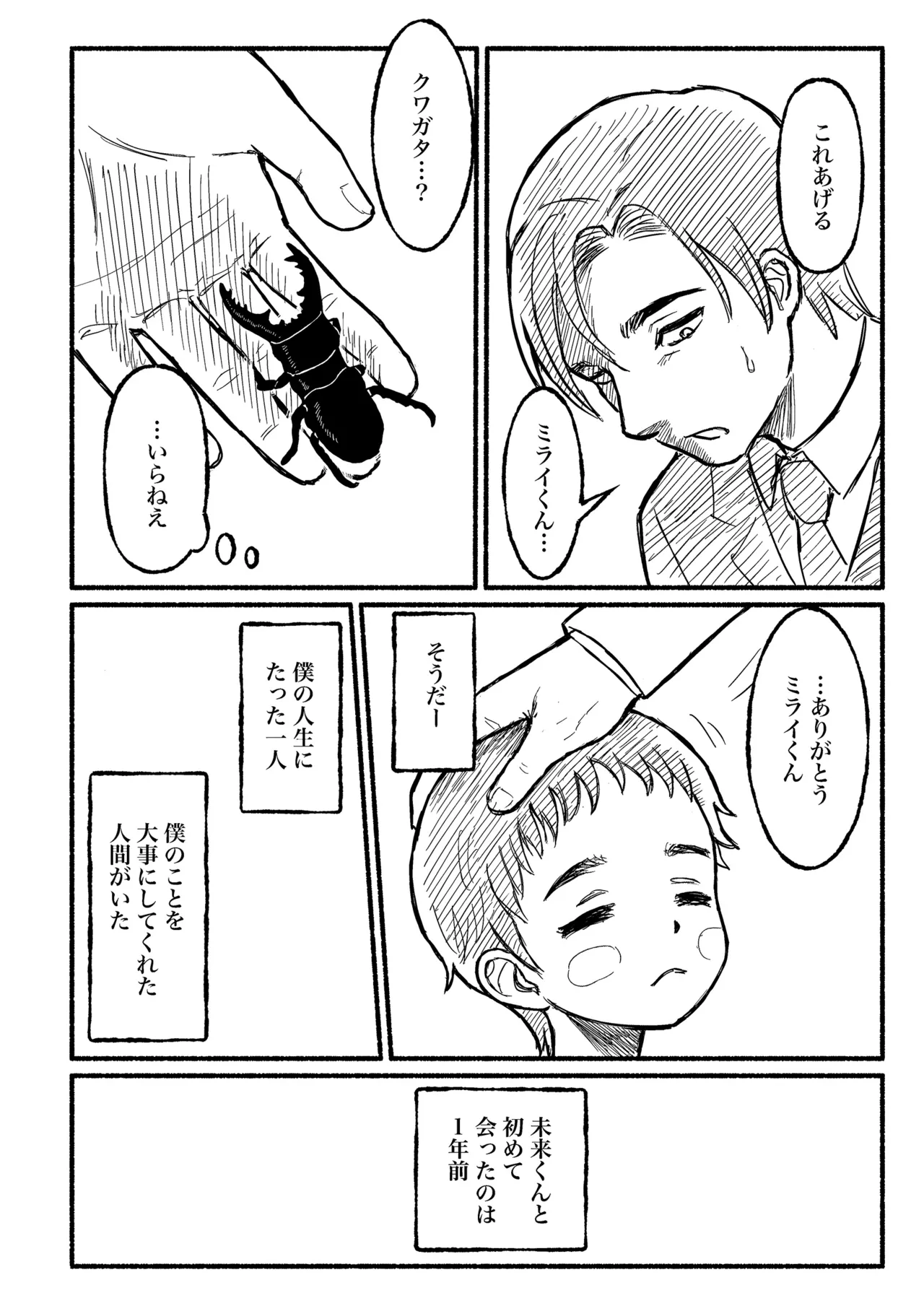 Boku no negai page 7 full