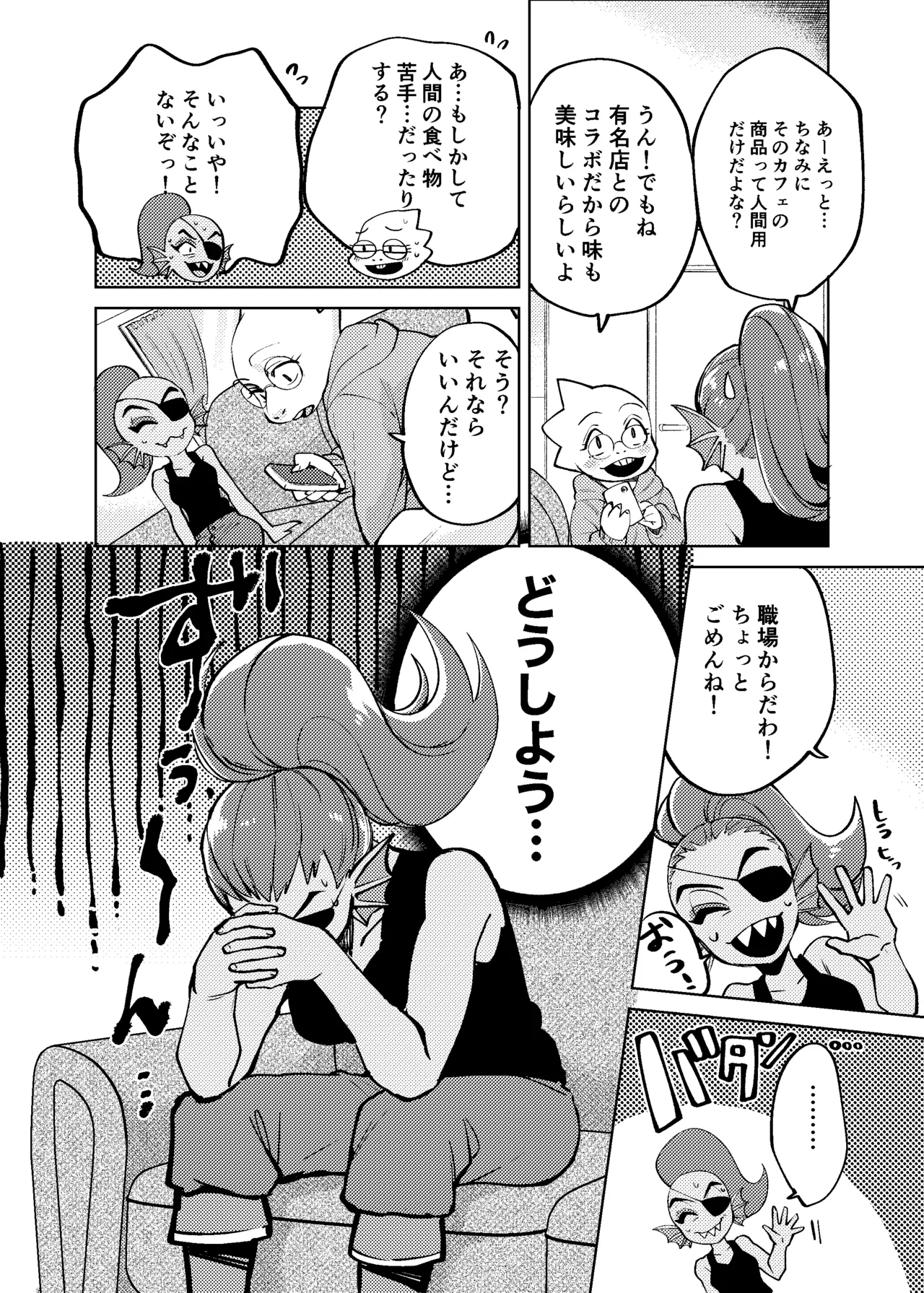 Watashi wa Zettai ni Make wa Shinai!! page 3 full