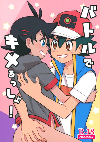 [Shounen Scale (nico)] Battle de Kimerussho! (Pokémon) cover
