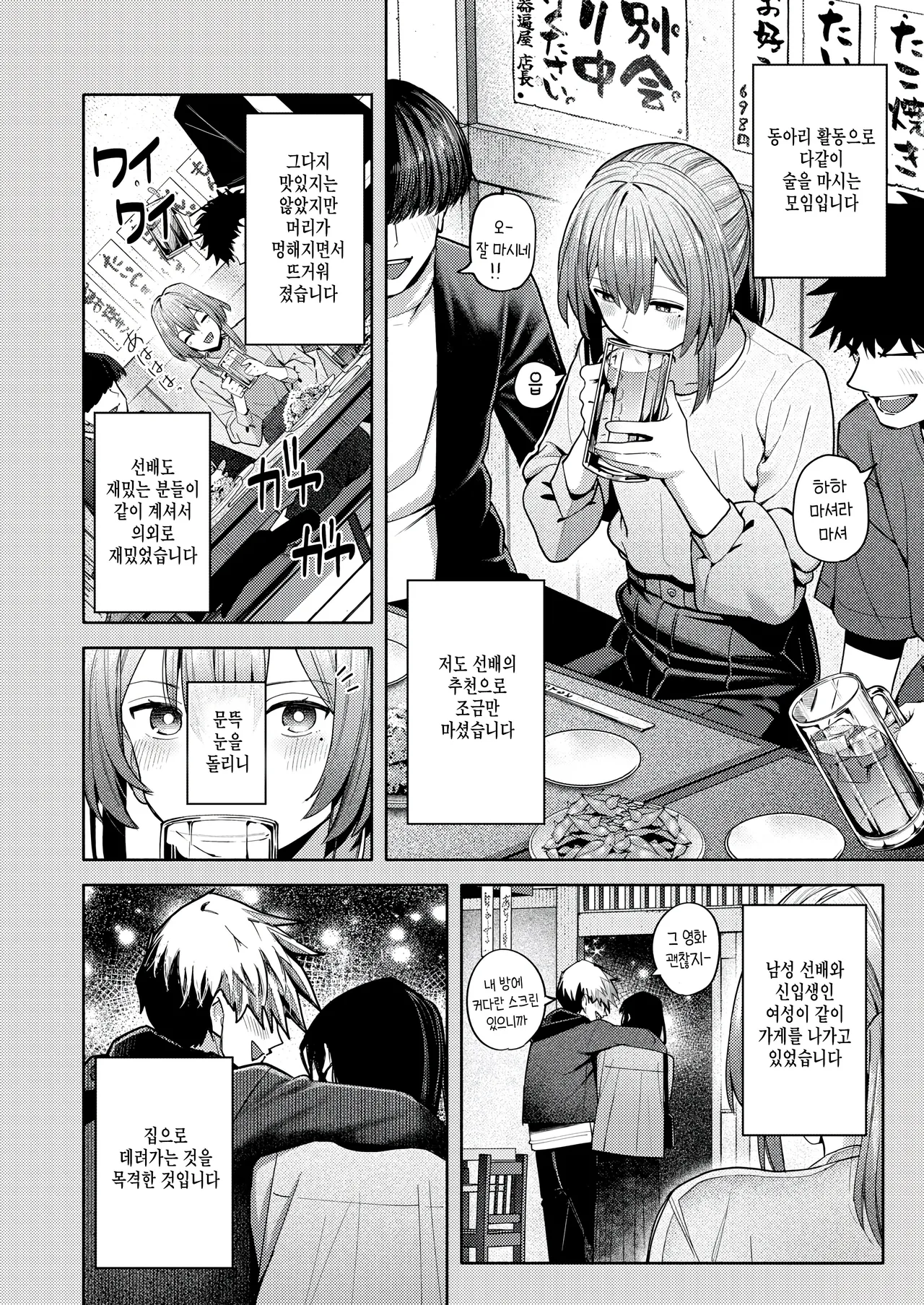 Fuu wa shita keredo page 12 full