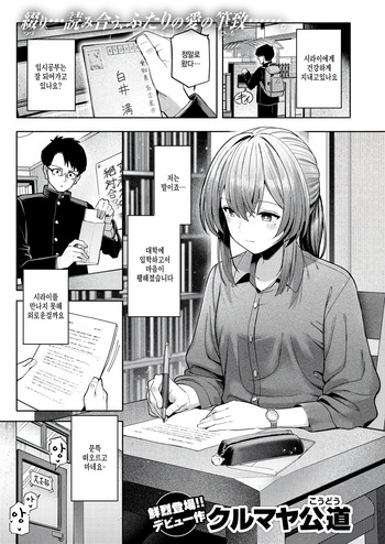 [Kurumaya Koudou] Fuu wa shita keredo (COMIC Kairakuten 2026-02) [Korean] cover