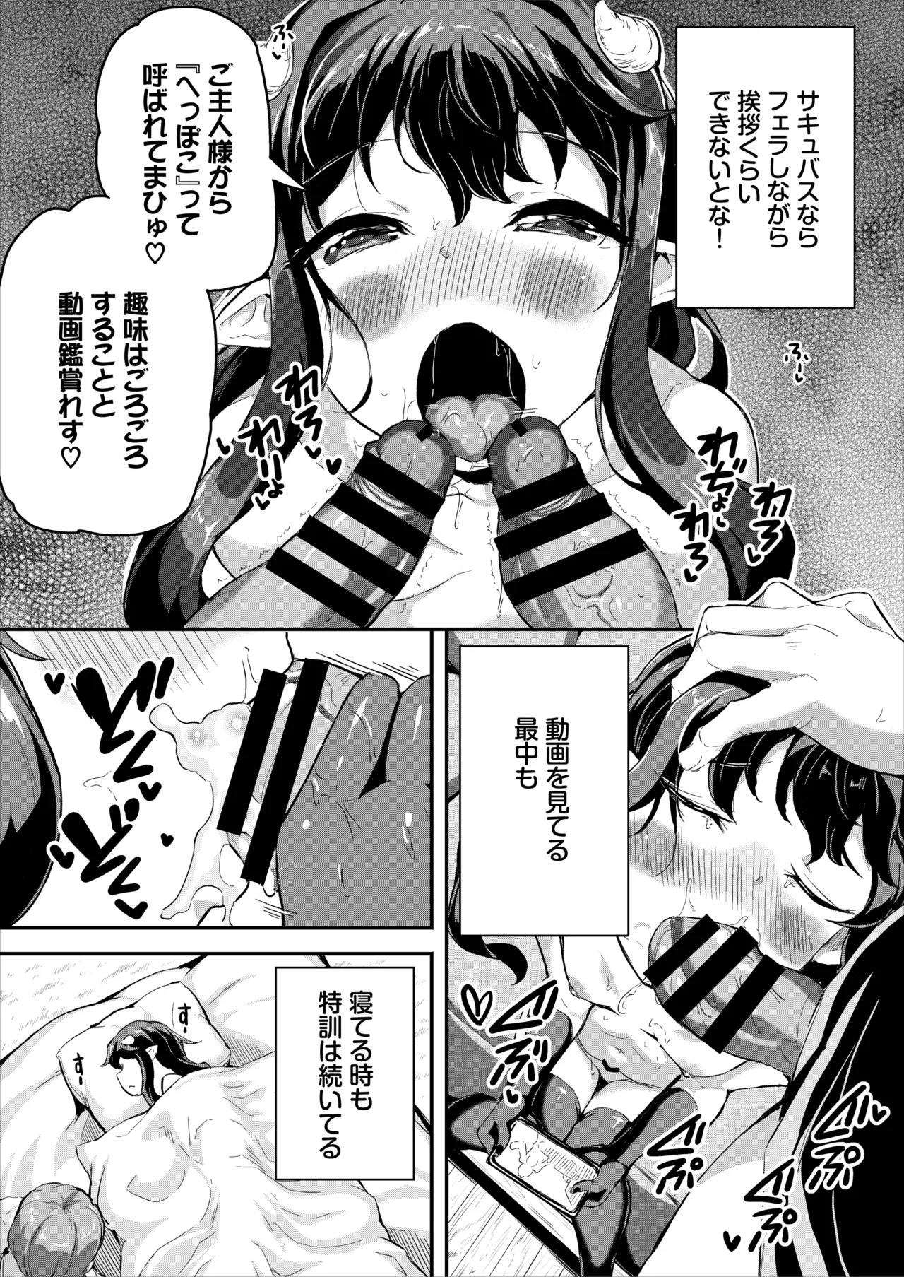 Heppoko Succubus Nakadashi shiiku nikki 4 page 11 full