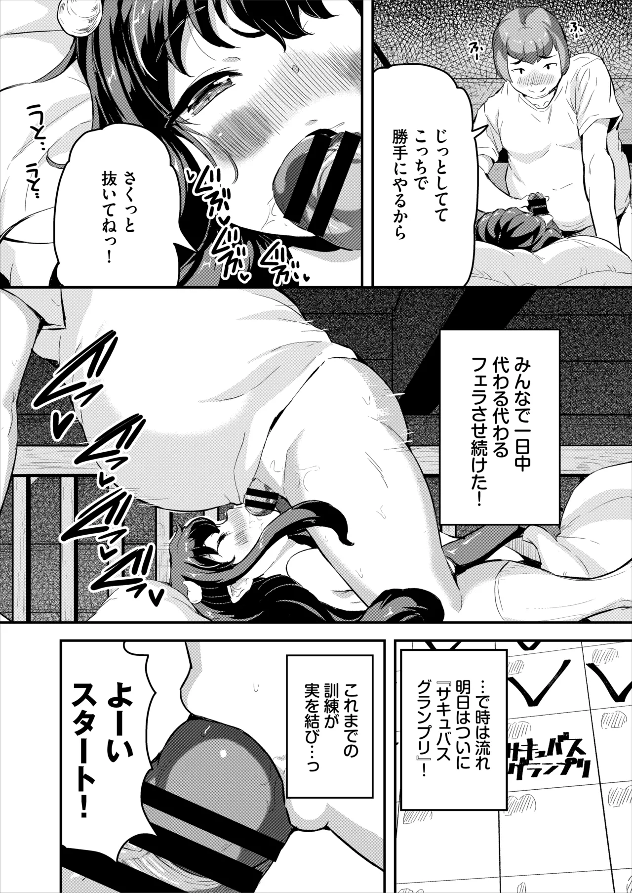 Heppoko Succubus Nakadashi shiiku nikki 4 page 12 full