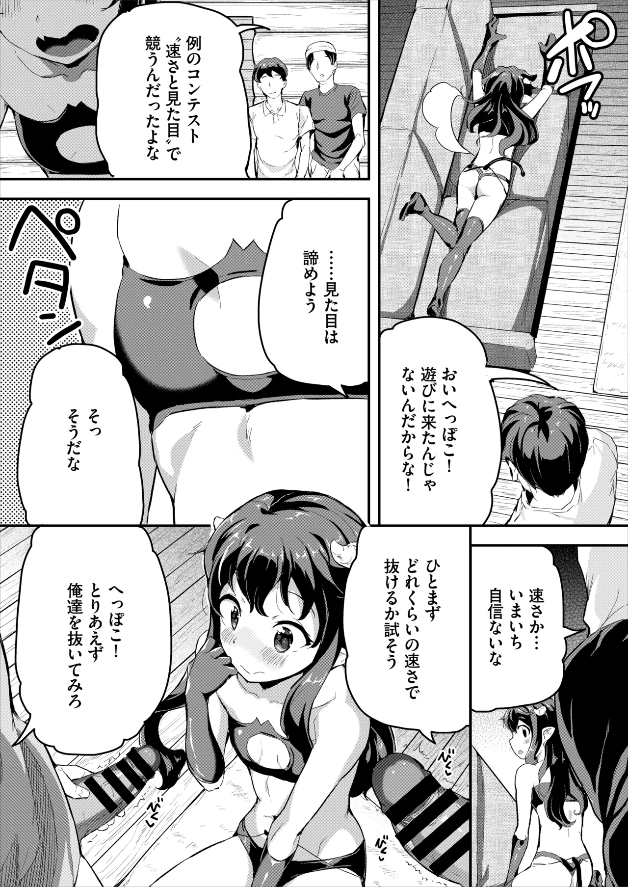 Heppoko Succubus Nakadashi shiiku nikki 4 page 5 full