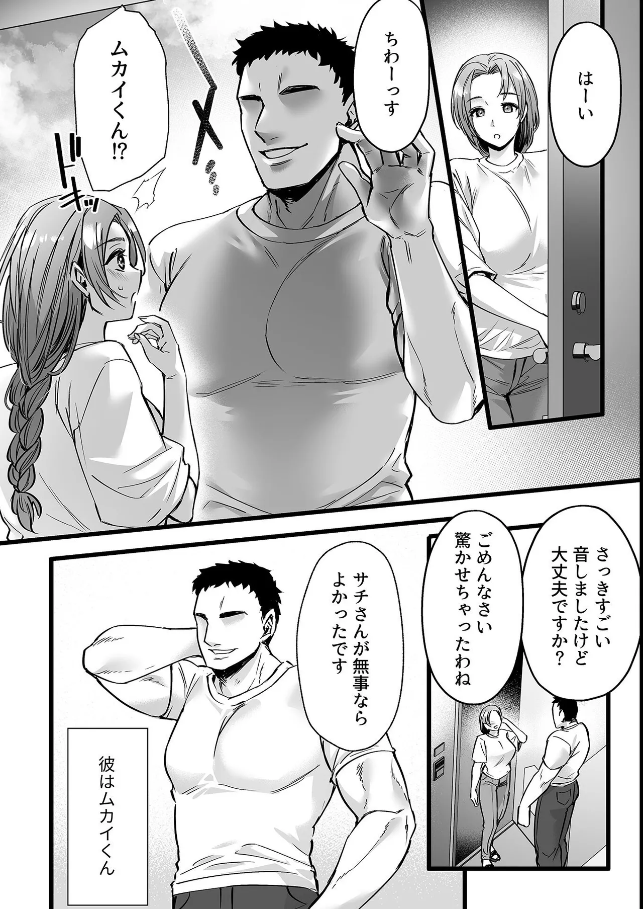 団地妻は体格差SEXで寝取られる page 4 full