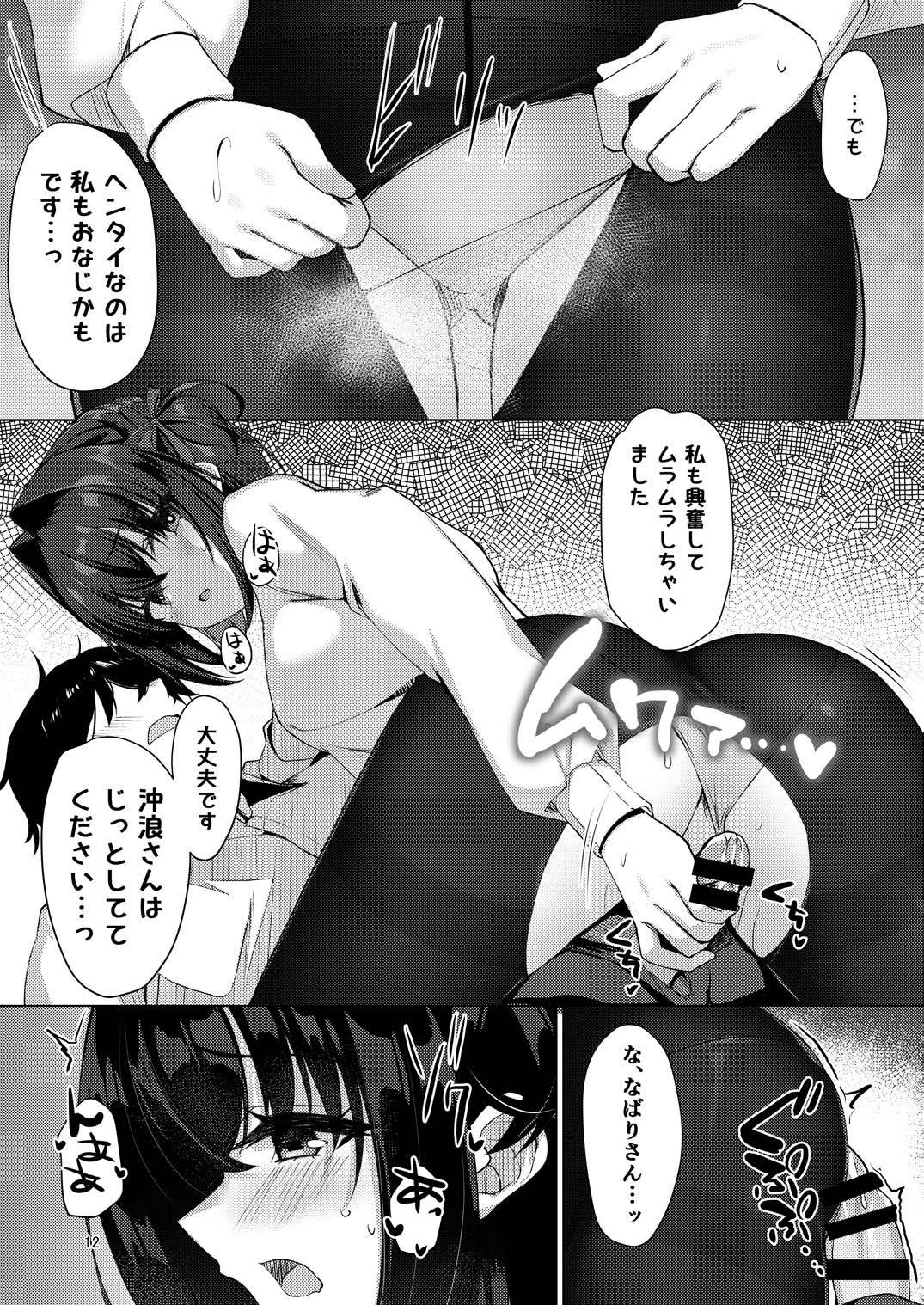 Shounin Yokkyuu Bousou Now! page 11 full