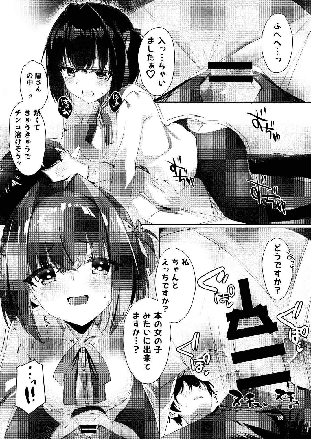 Shounin Yokkyuu Bousou Now! page 12 full