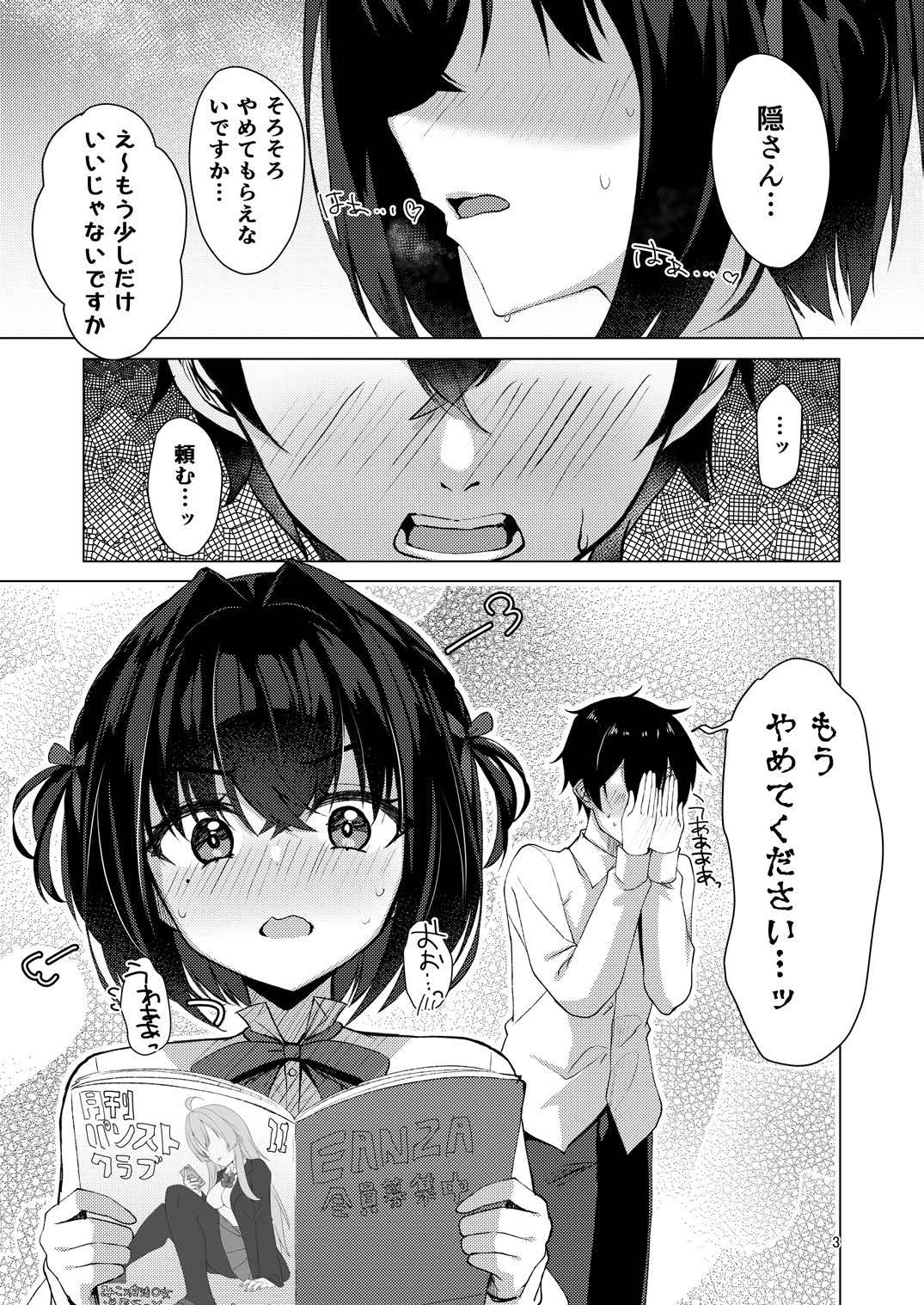 Shounin Yokkyuu Bousou Now! page 2 full