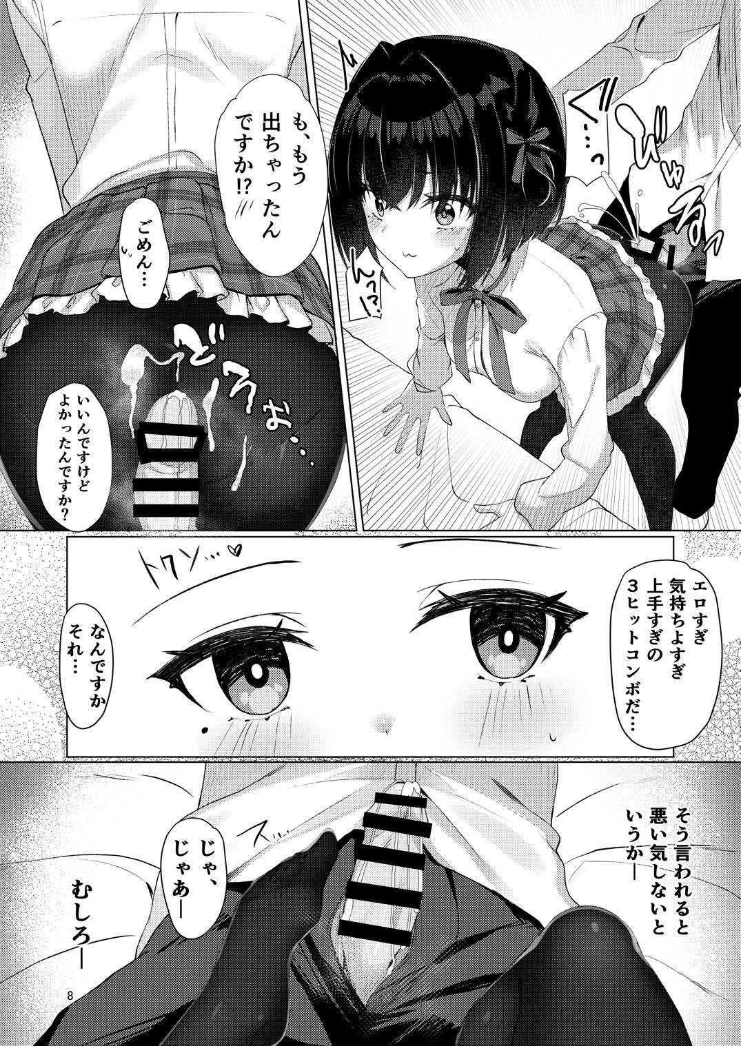 Shounin Yokkyuu Bousou Now! page 7 full