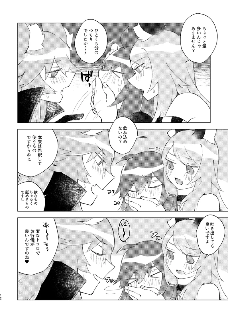 iya janaikara komatteru no~tsu! page 11 full