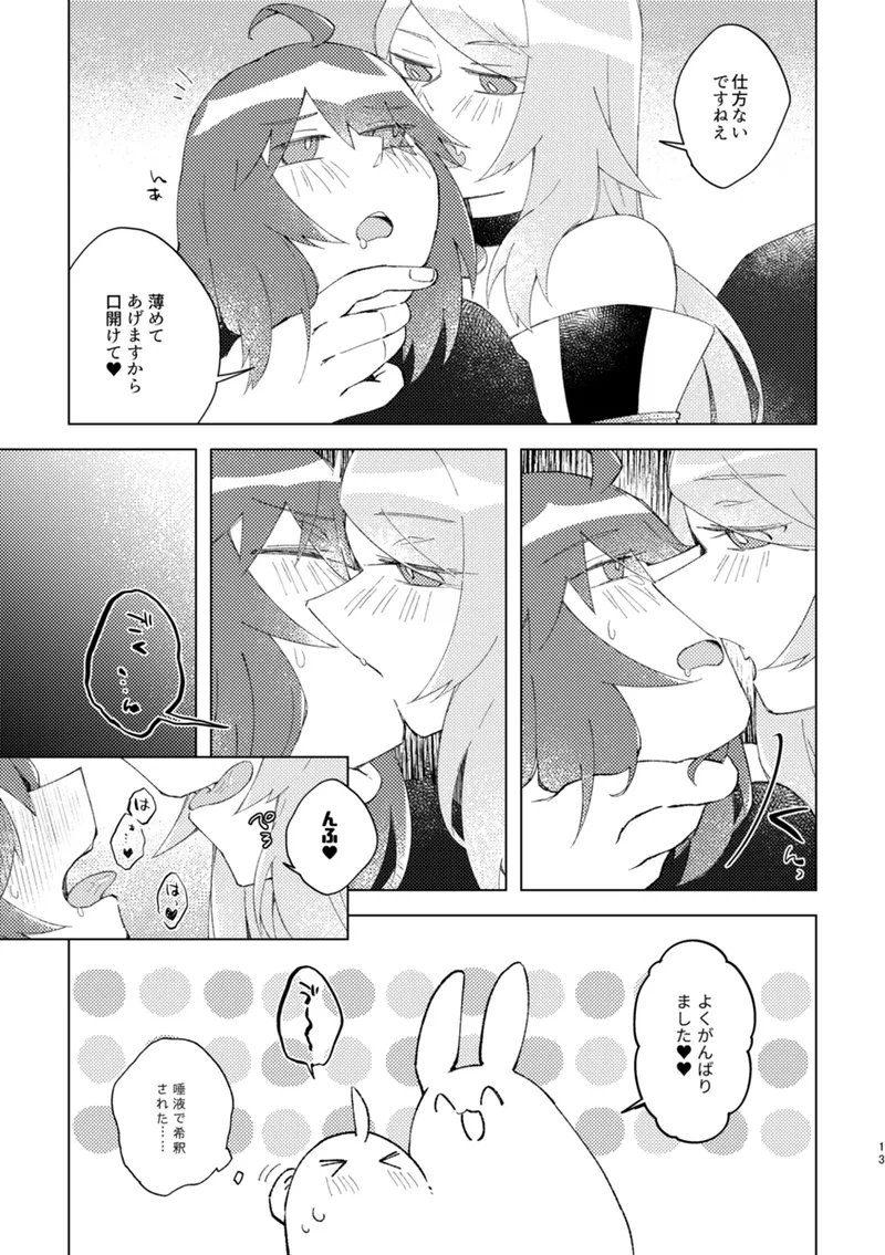 iya janaikara komatteru no~tsu! page 12 full