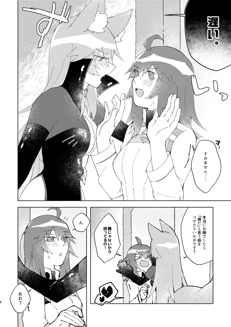 iya janaikara komatteru no~tsu! page 5 full