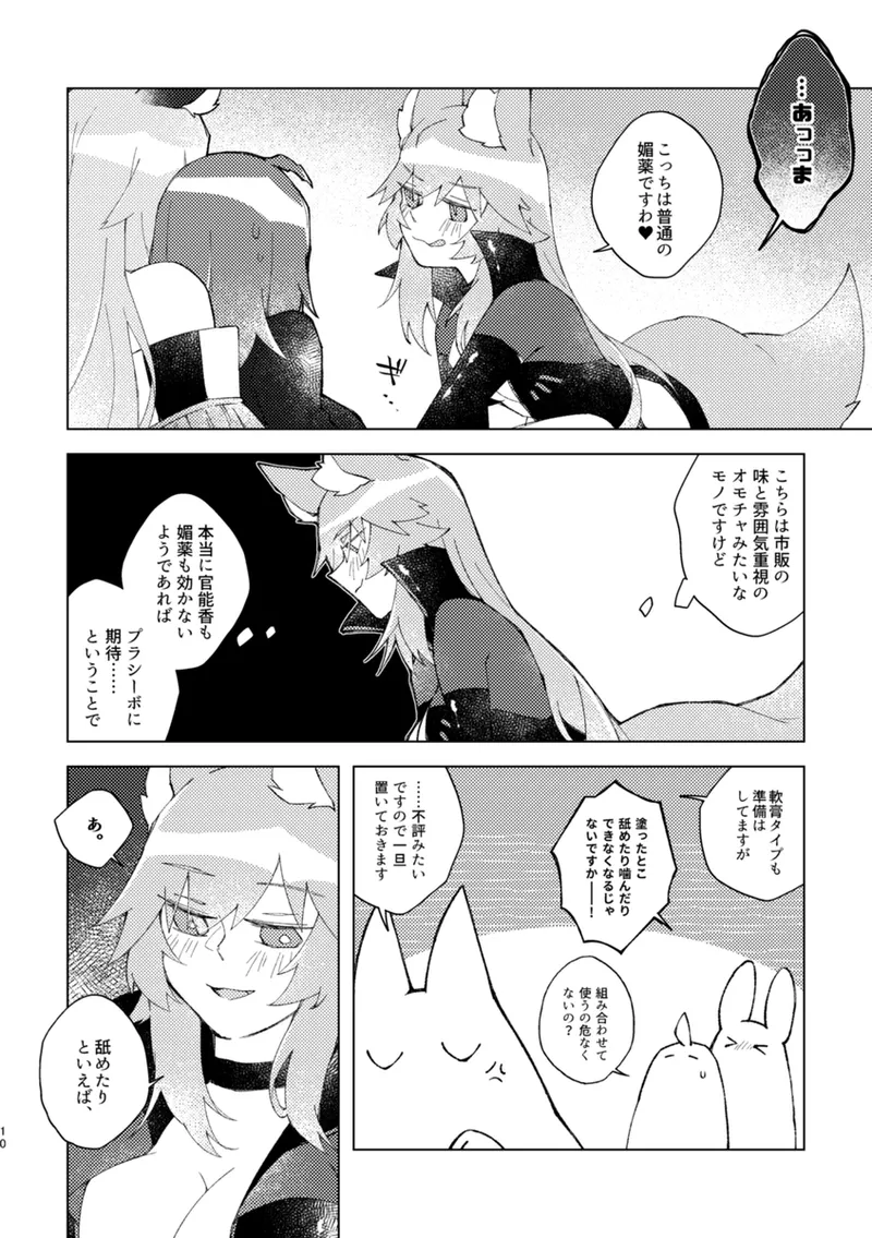 iya janaikara komatteru no~tsu! page 9 full
