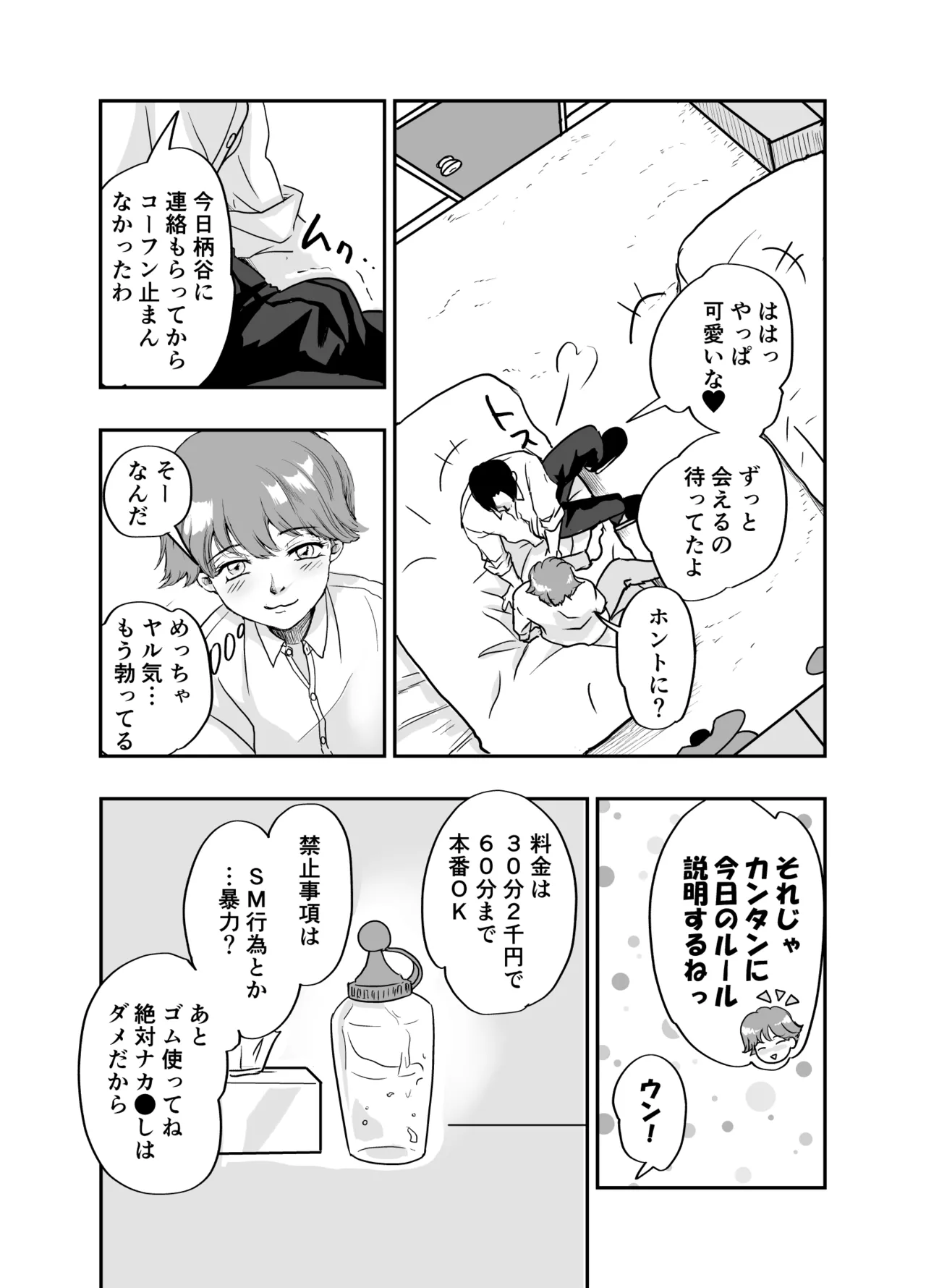 男子寮のデカ桃尻は使用料30分2千円ナリ page 11 full