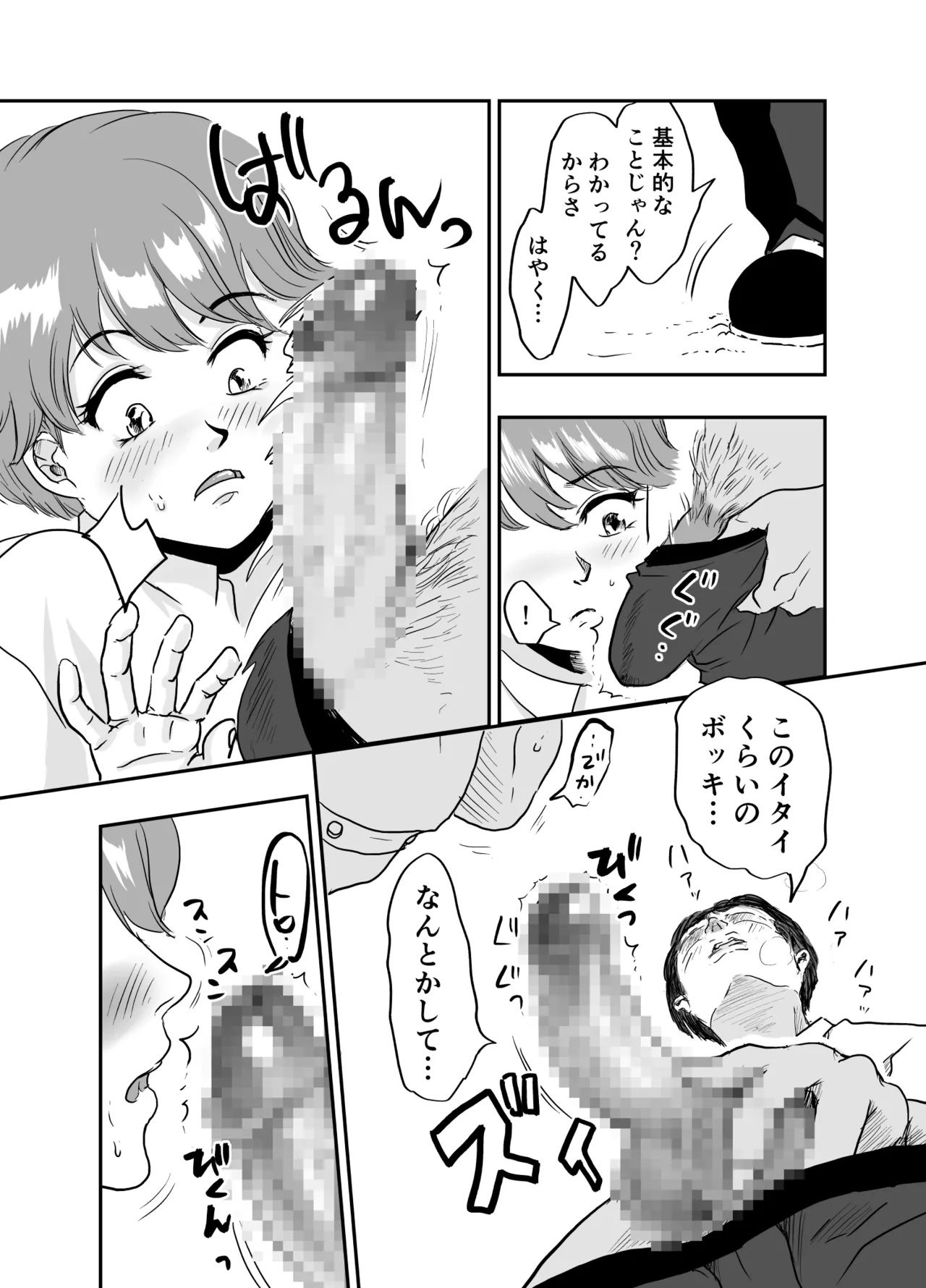 男子寮のデカ桃尻は使用料30分2千円ナリ page 12 full