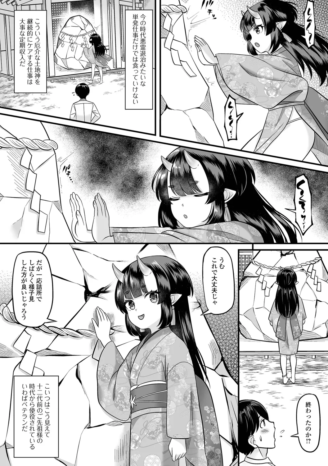 Loli Babaa wa Wakarasaretai page 4 full