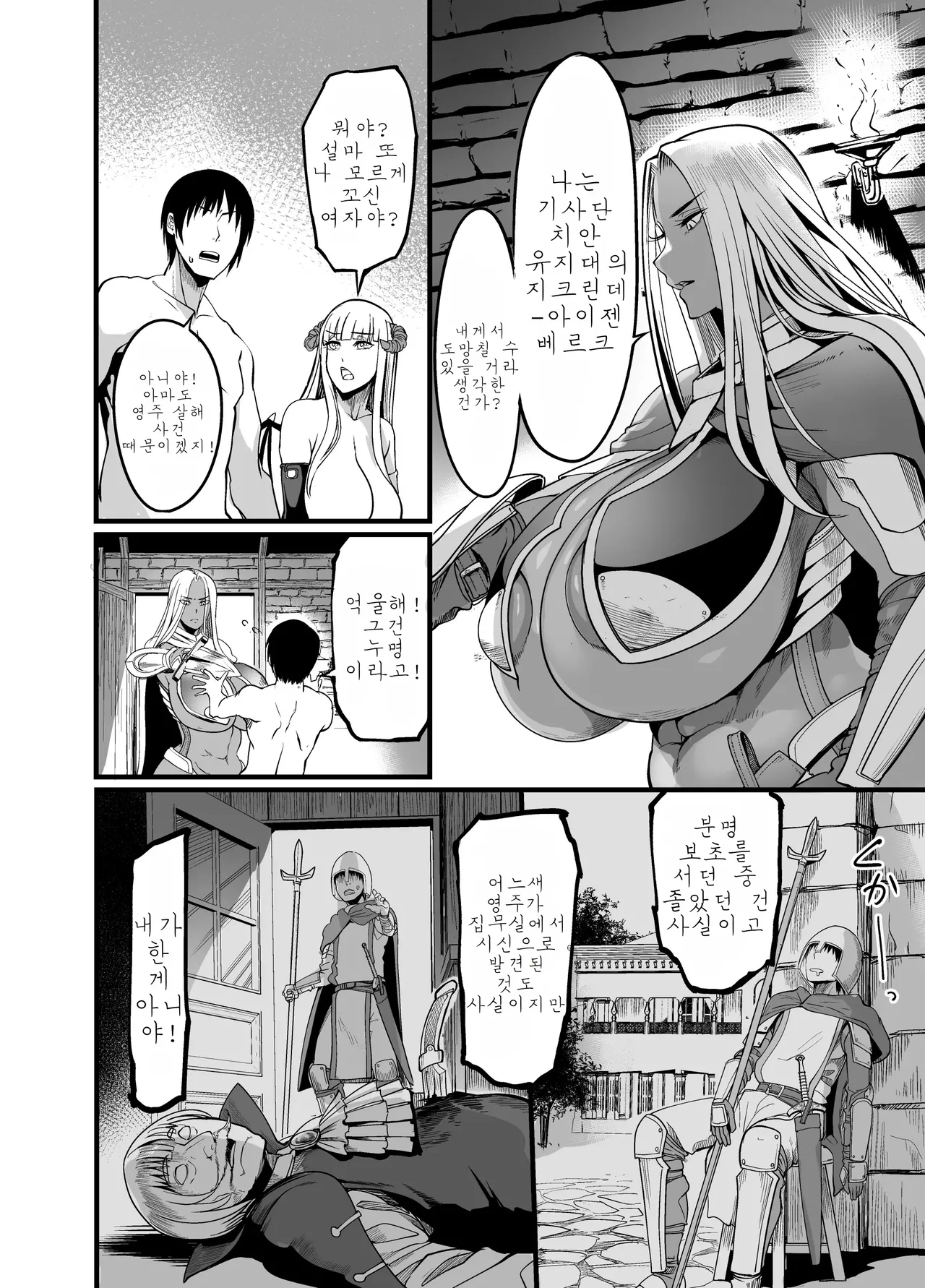 Youkoso! Succubus Machi e 5 Onna Kishi Succubus Ka Keikaku page 8 full
