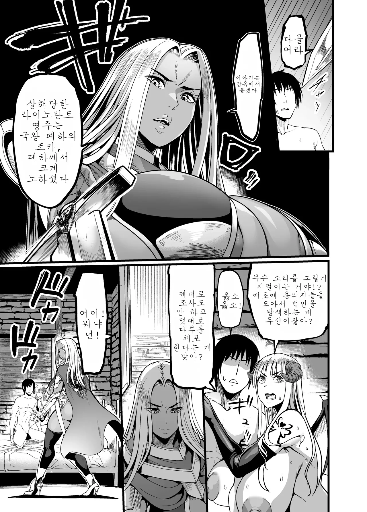 Youkoso! Succubus Machi e 5 Onna Kishi Succubus Ka Keikaku page 9 full