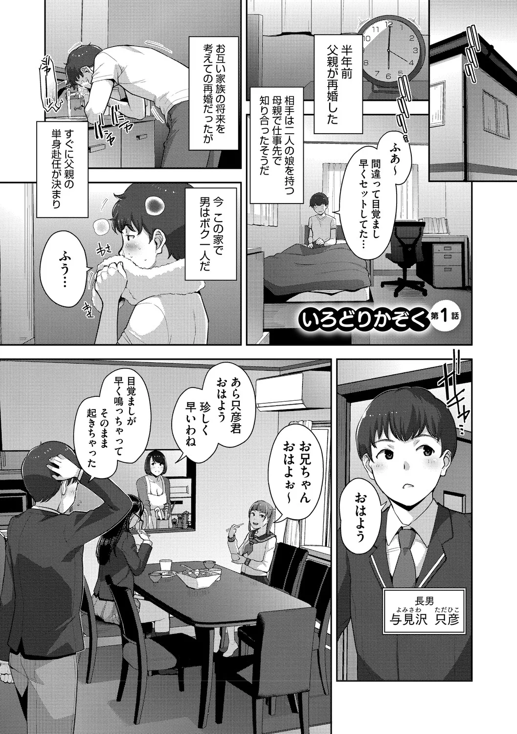 いろどりかぞく page 4 full