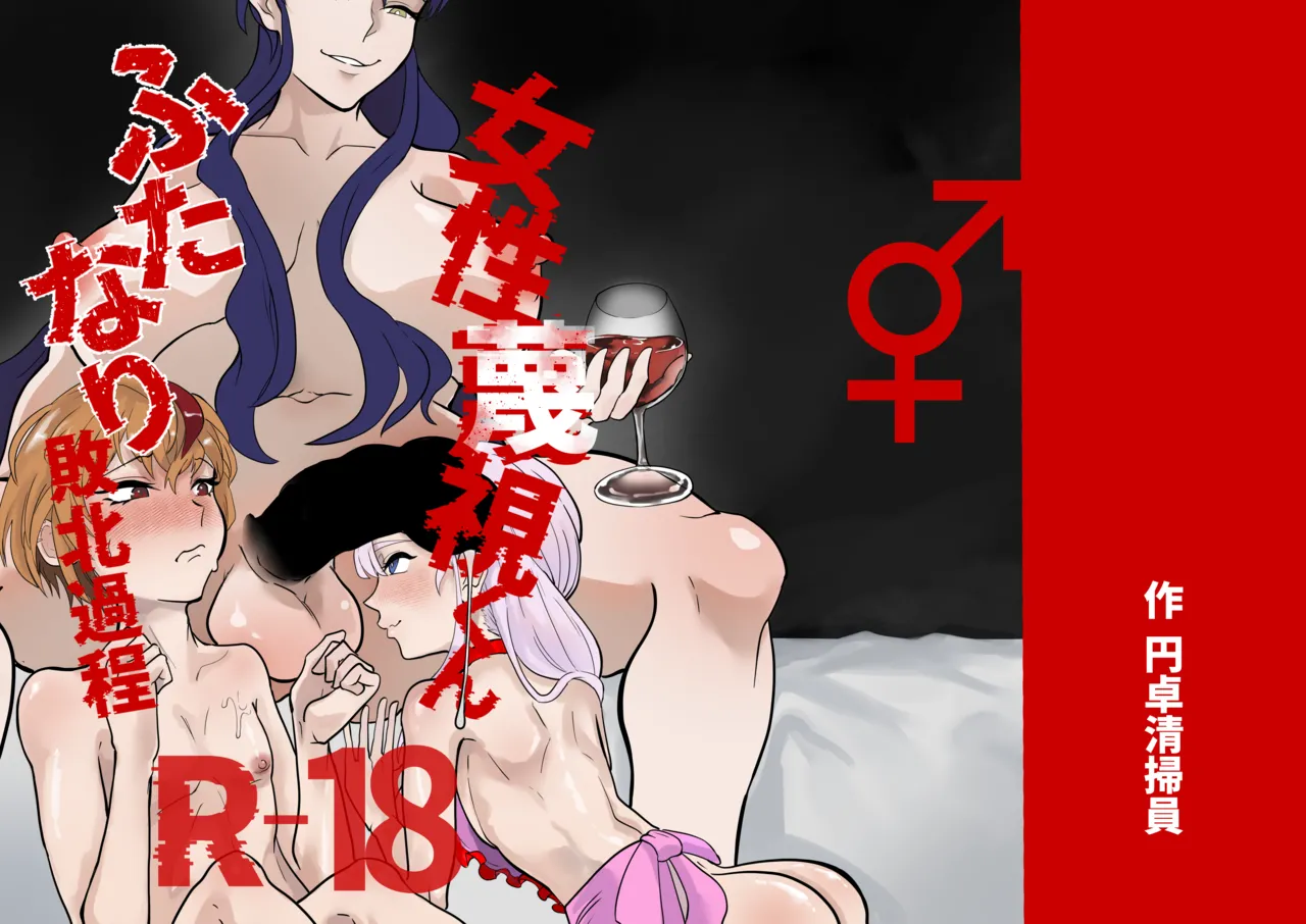 Josei Besshi-kun Futanari Haiboku Katei page 1 full