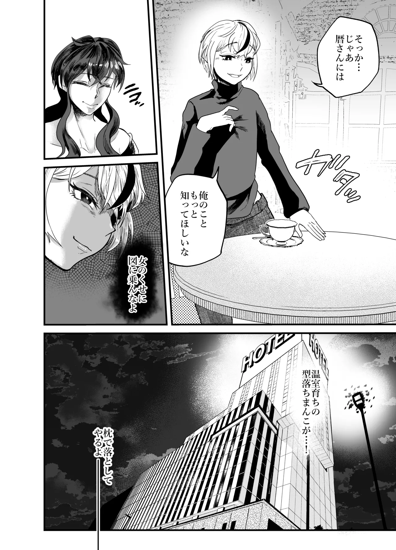 Josei Besshi-kun Futanari Haiboku Katei page 8 full