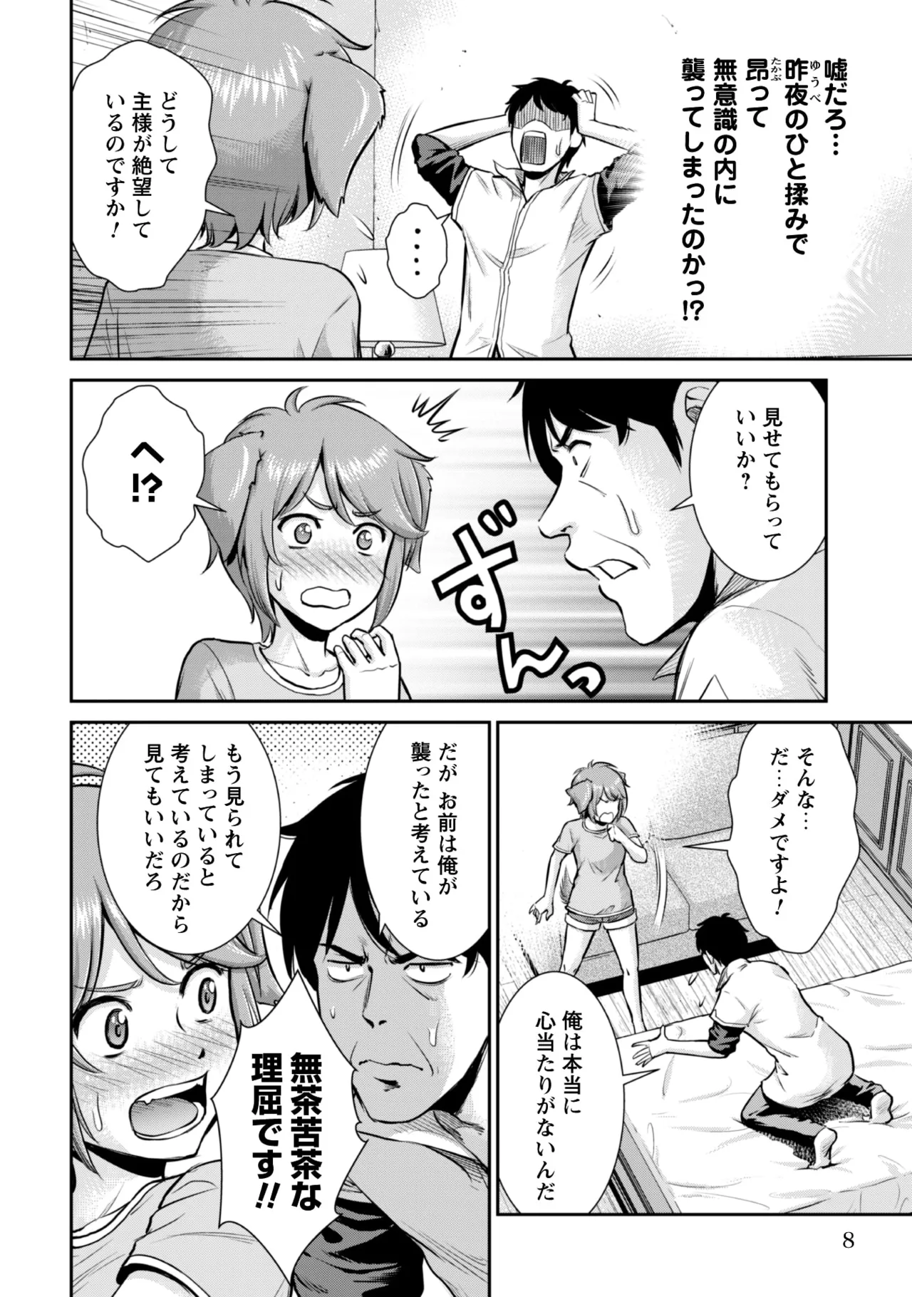 Ossan wa Isekai de Omoi wo Togeru Volume 2 page 10 full
