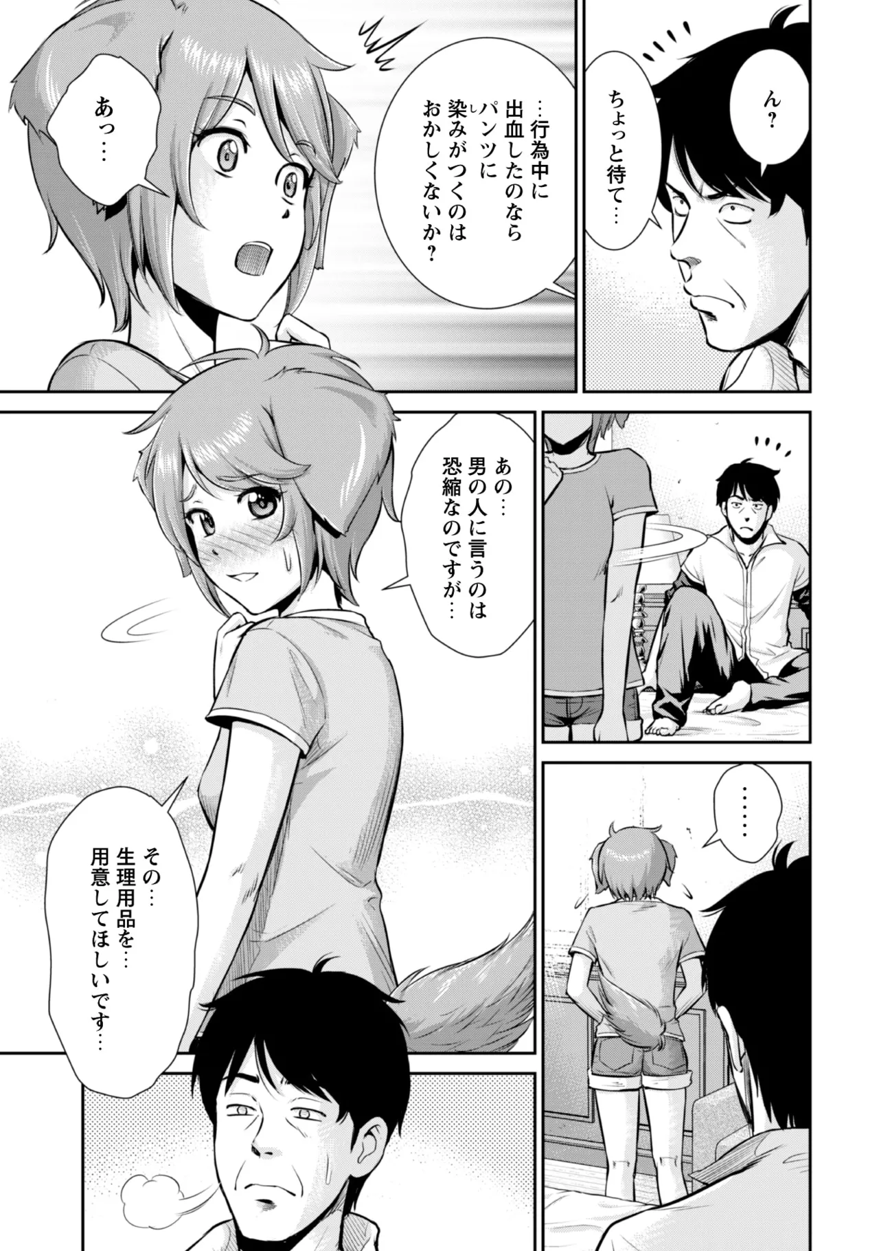 Ossan wa Isekai de Omoi wo Togeru Volume 2 page 11 full