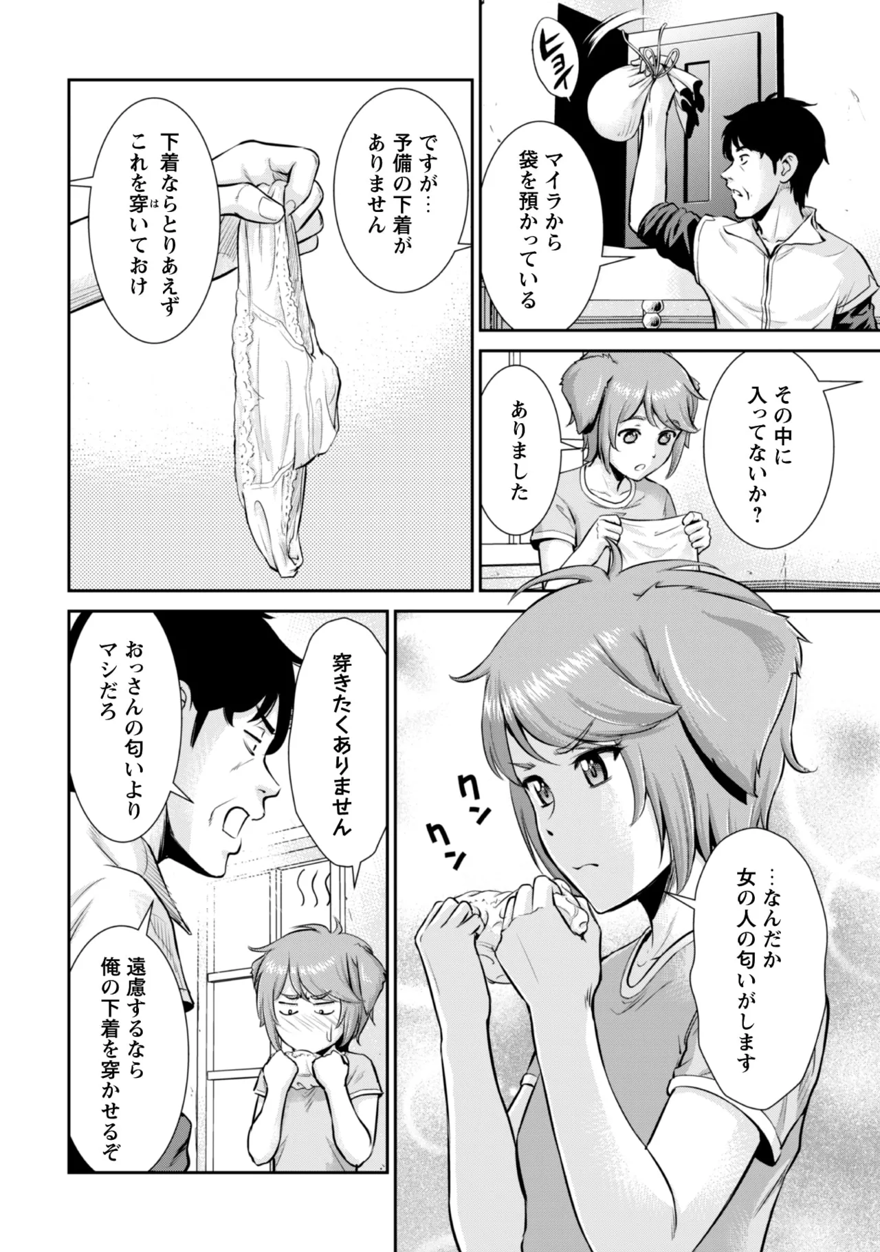 Ossan wa Isekai de Omoi wo Togeru Volume 2 page 12 full