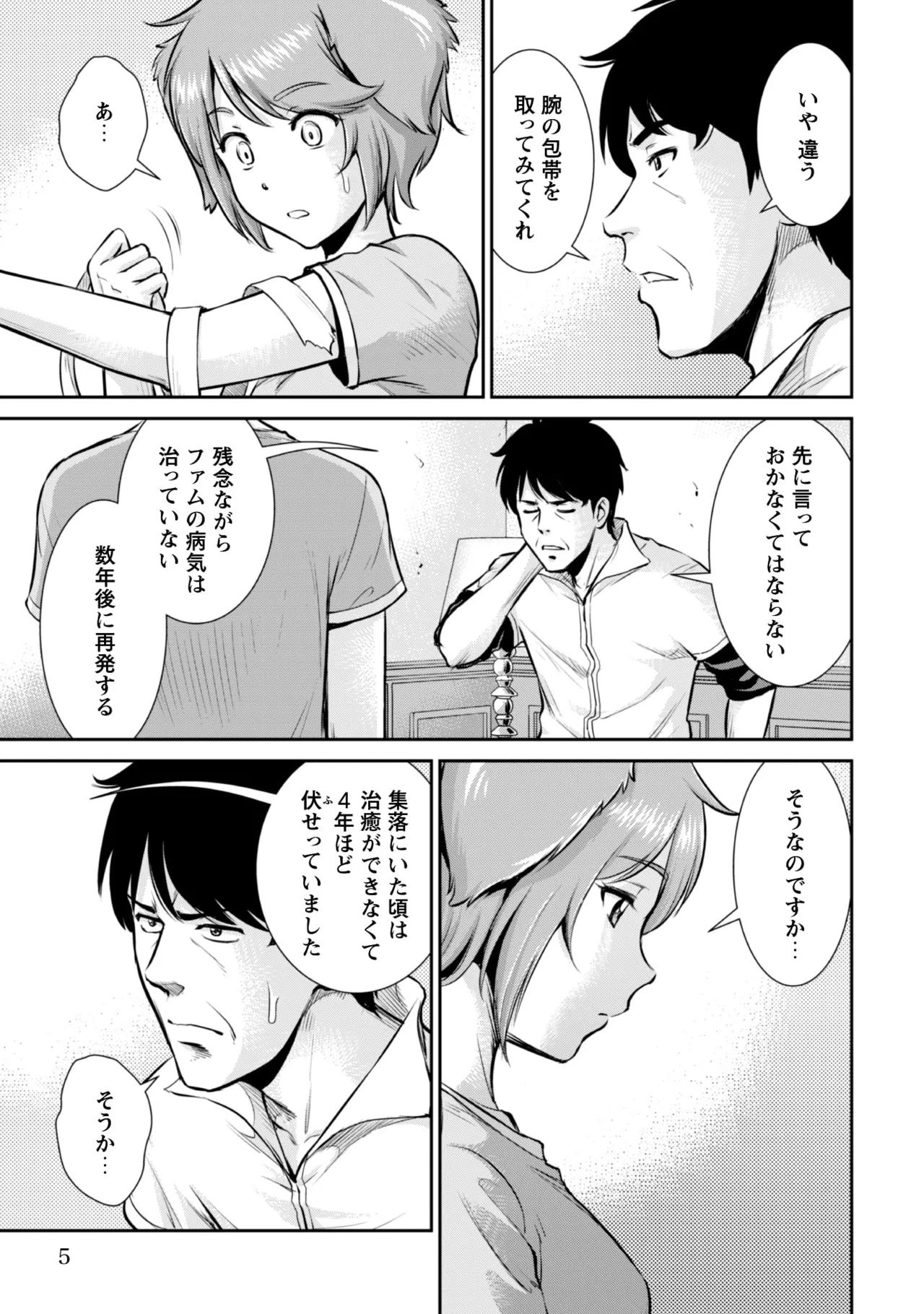 Ossan wa Isekai de Omoi wo Togeru Volume 2 page 7 full