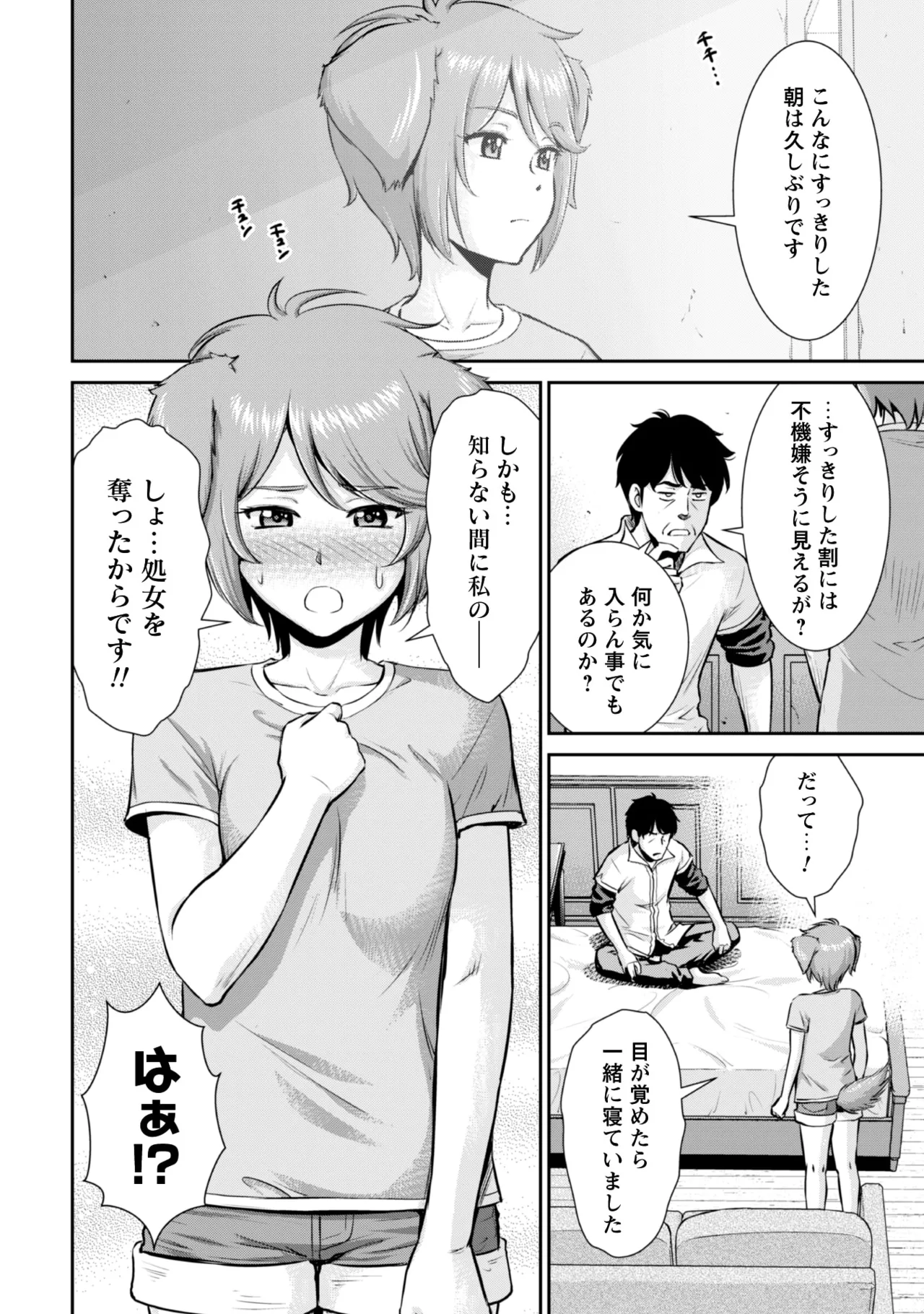 Ossan wa Isekai de Omoi wo Togeru Volume 2 page 8 full