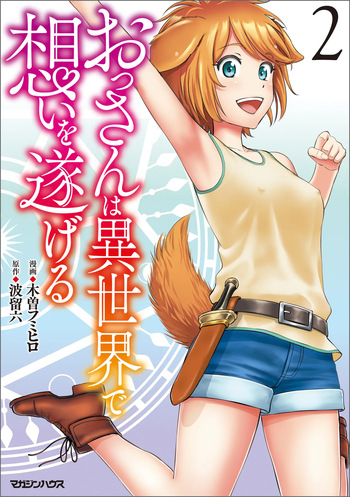 [Kiso Fumihiro × Haru Roku] Ossan wa Isekai de Omoi wo Togeru Volume 2 cover