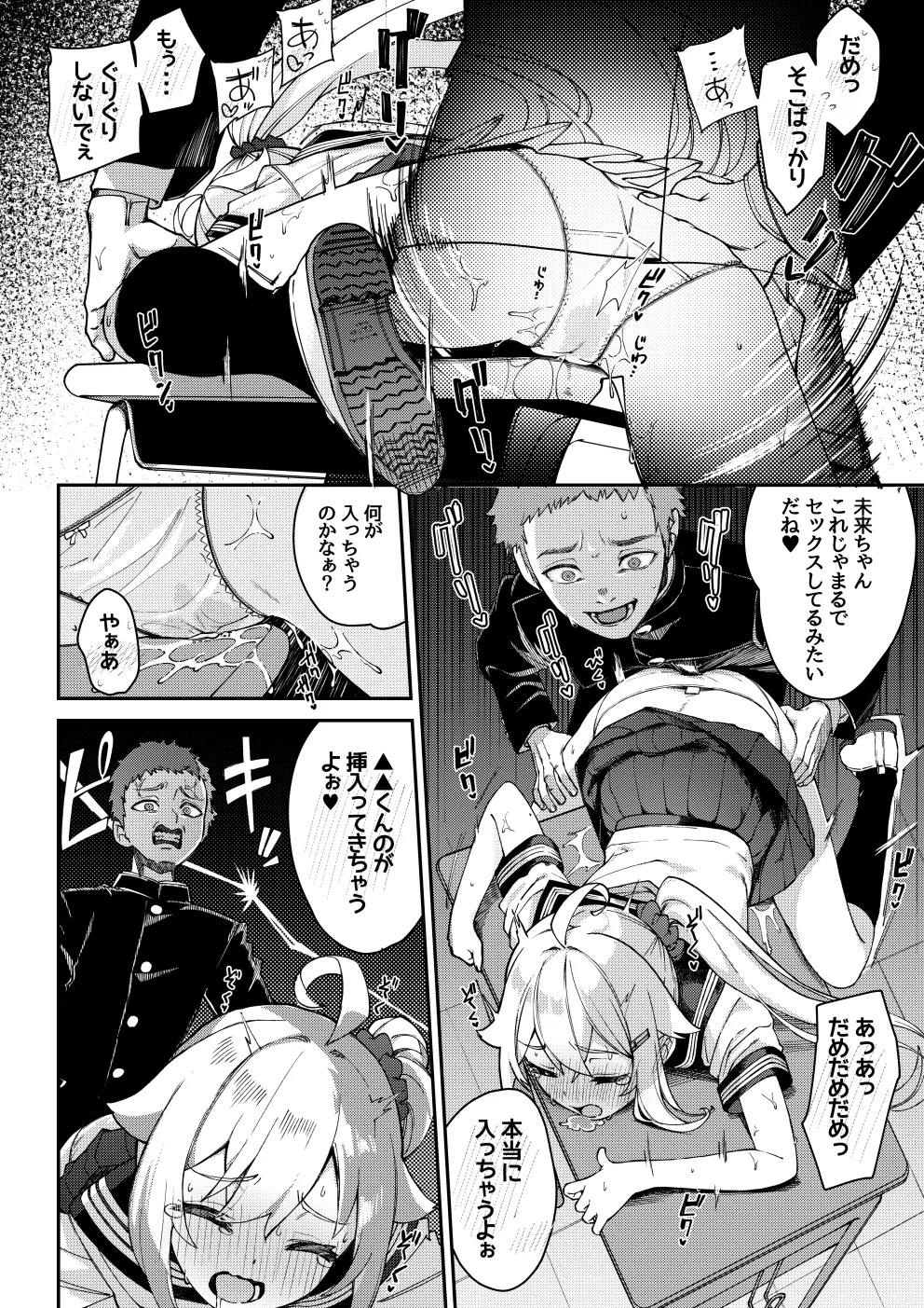 Daisuki na Mirai-chan ga Hoka no Yatsu no Tsukue de Kado Ona nante Arienai page 10 full