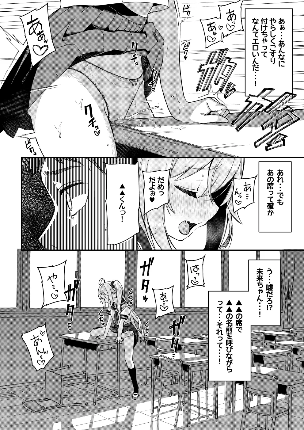 Daisuki na Mirai-chan ga Hoka no Yatsu no Tsukue de Kado Ona nante Arienai page 4 full