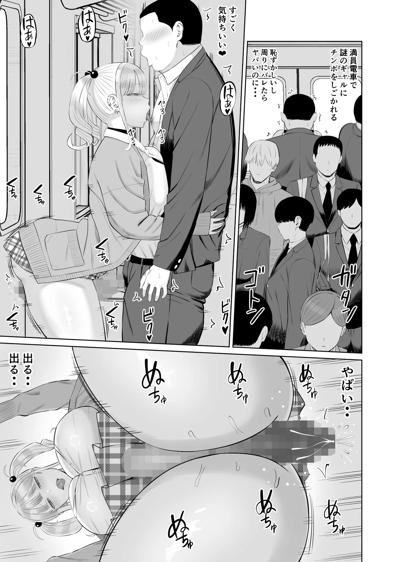 ビッチギャルに迫られても清楚系女子好きな俺が喜ぶはずない page 12 full