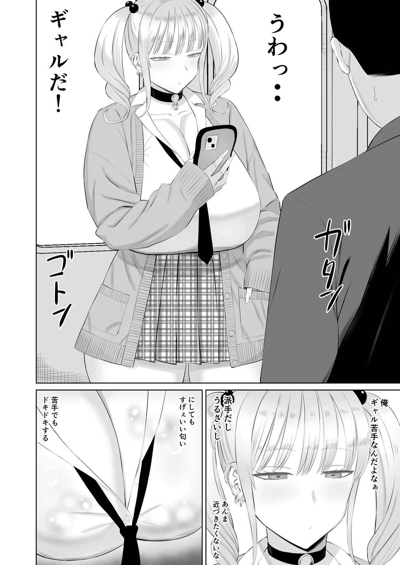 ビッチギャルに迫られても清楚系女子好きな俺が喜ぶはずない page 3 full