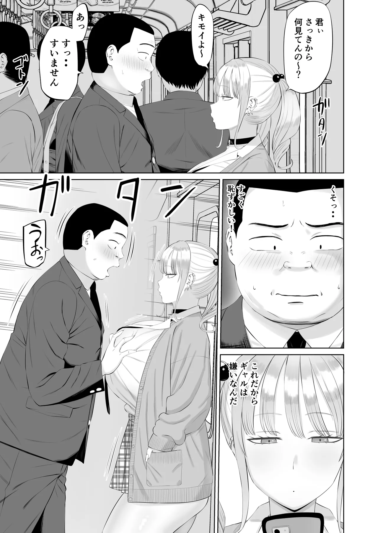 ビッチギャルに迫られても清楚系女子好きな俺が喜ぶはずない page 4 full