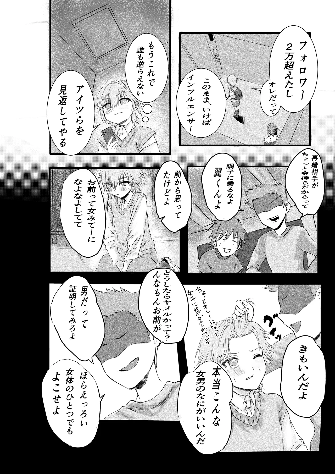 Tousatsu shite itara yokkyufuman na hitozuma ni mitsukatte kankin gyakure sareta ken page 11 full