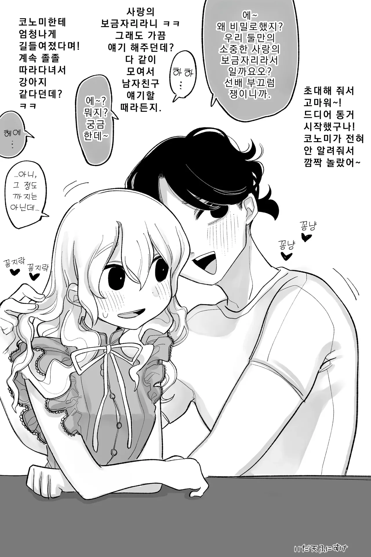 다정하면서 강아지같은 걸로 유명한 남자친구 2 완전판 page 1 full