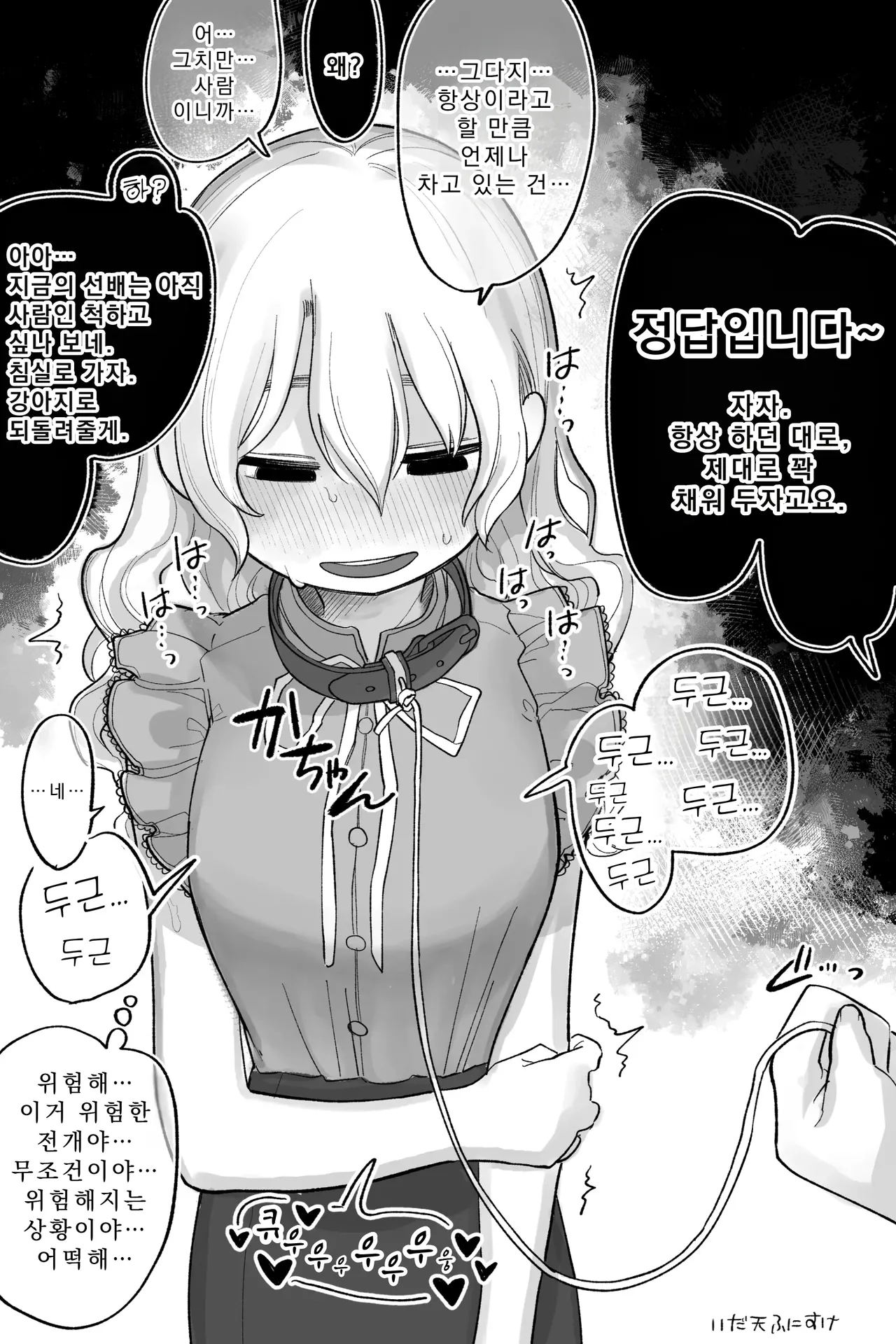 다정하면서 강아지같은 걸로 유명한 남자친구 2 완전판 page 4 full