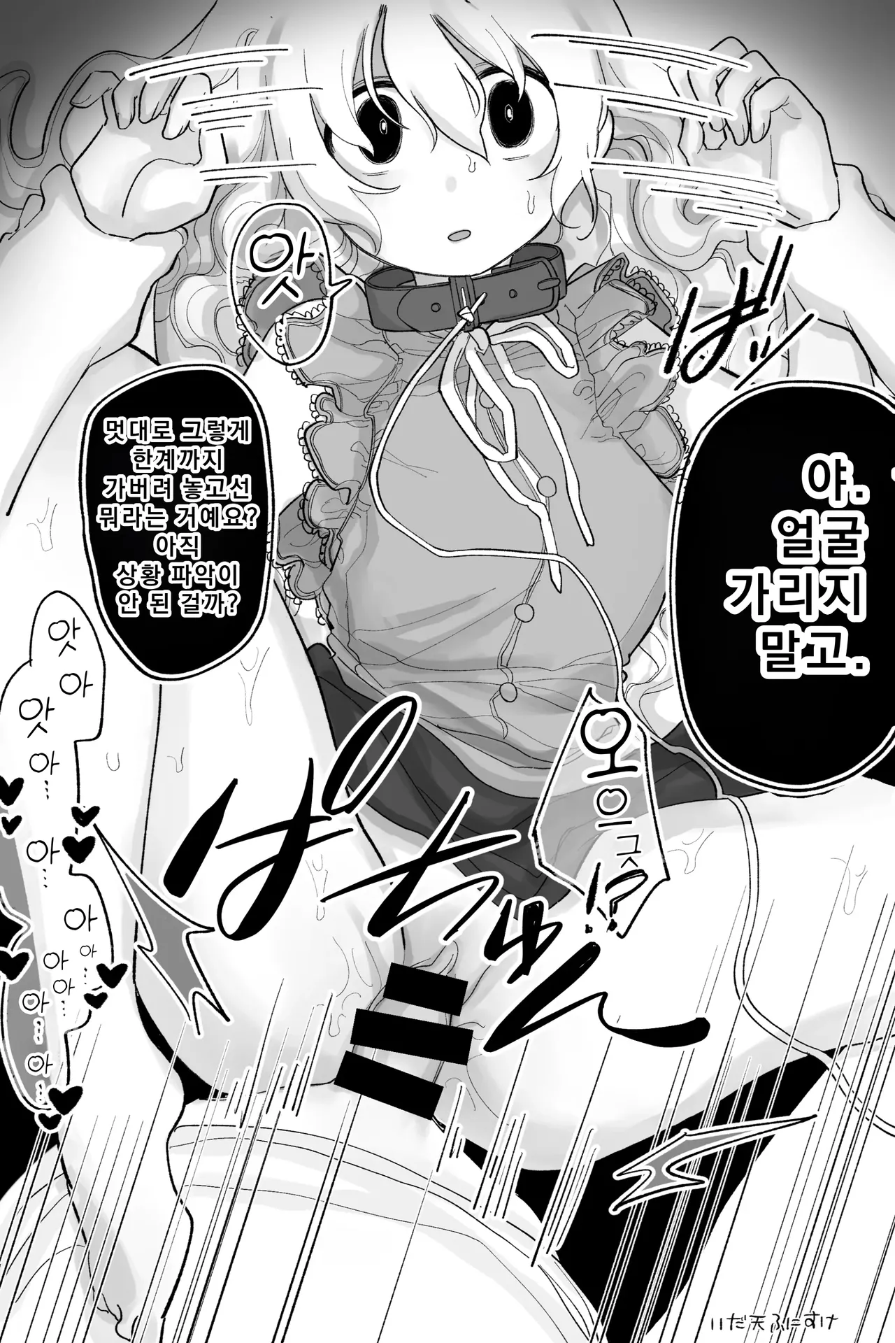 다정하면서 강아지같은 걸로 유명한 남자친구 2 완전판 page 8 full