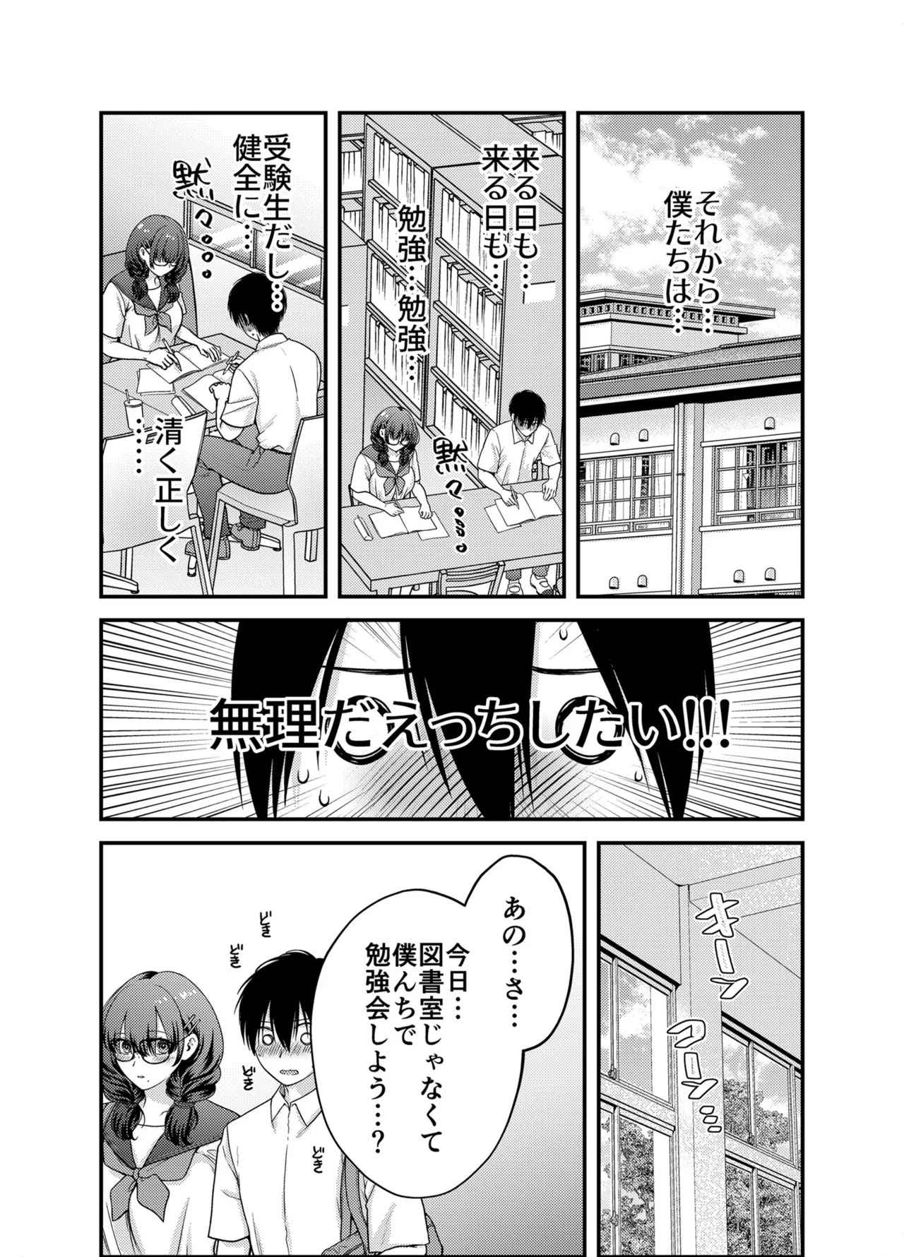 Boku no Koto o Daisuki na Hikaeme Kyonyuu Bungaku Kanojo to Amaama Icha-love Ecchi - I have some sweet, lovey-dovey sex with my modest, big-breasted literary girlfriend who loves me. page 8 full
