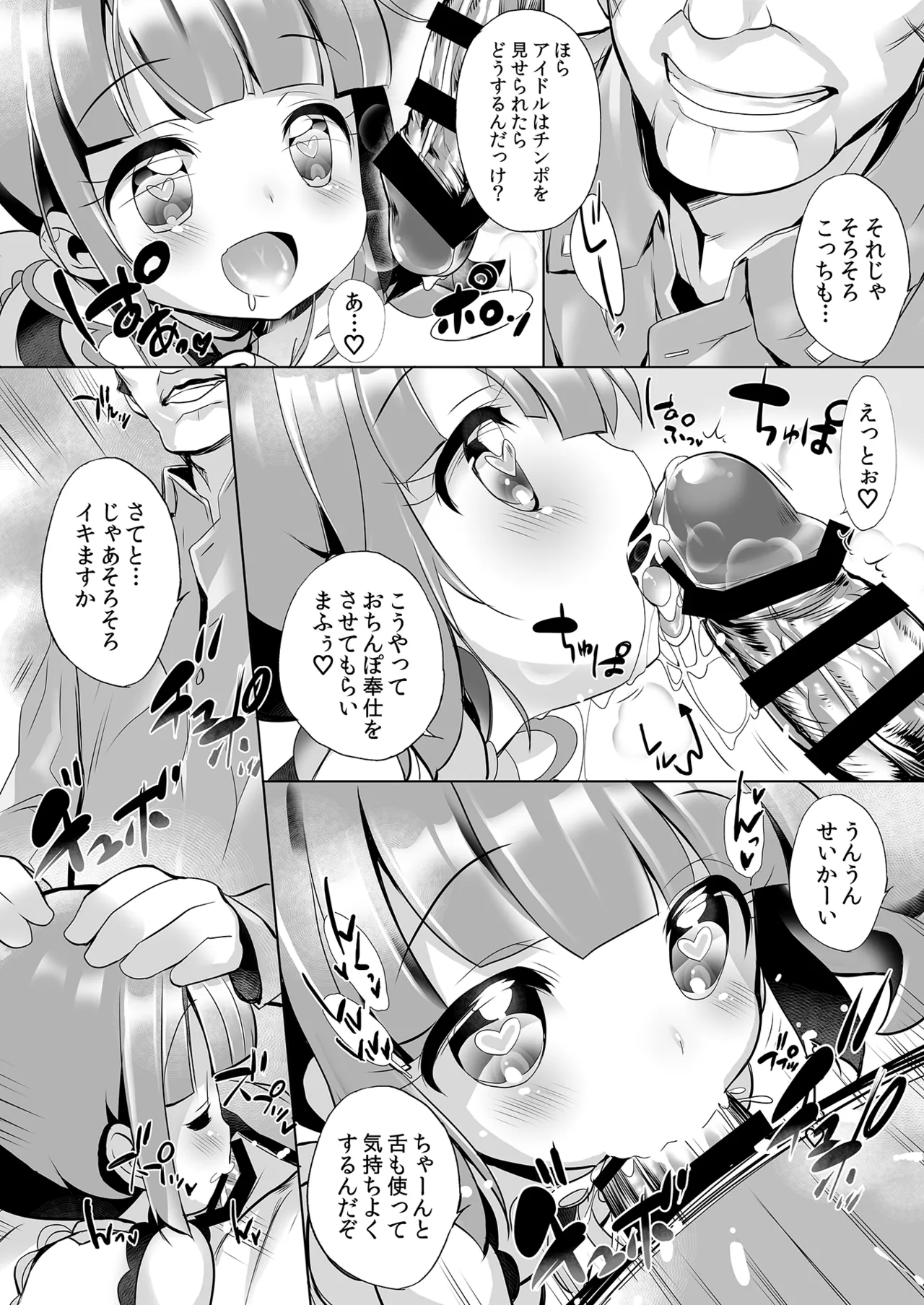System desu kara #4 page 11 full